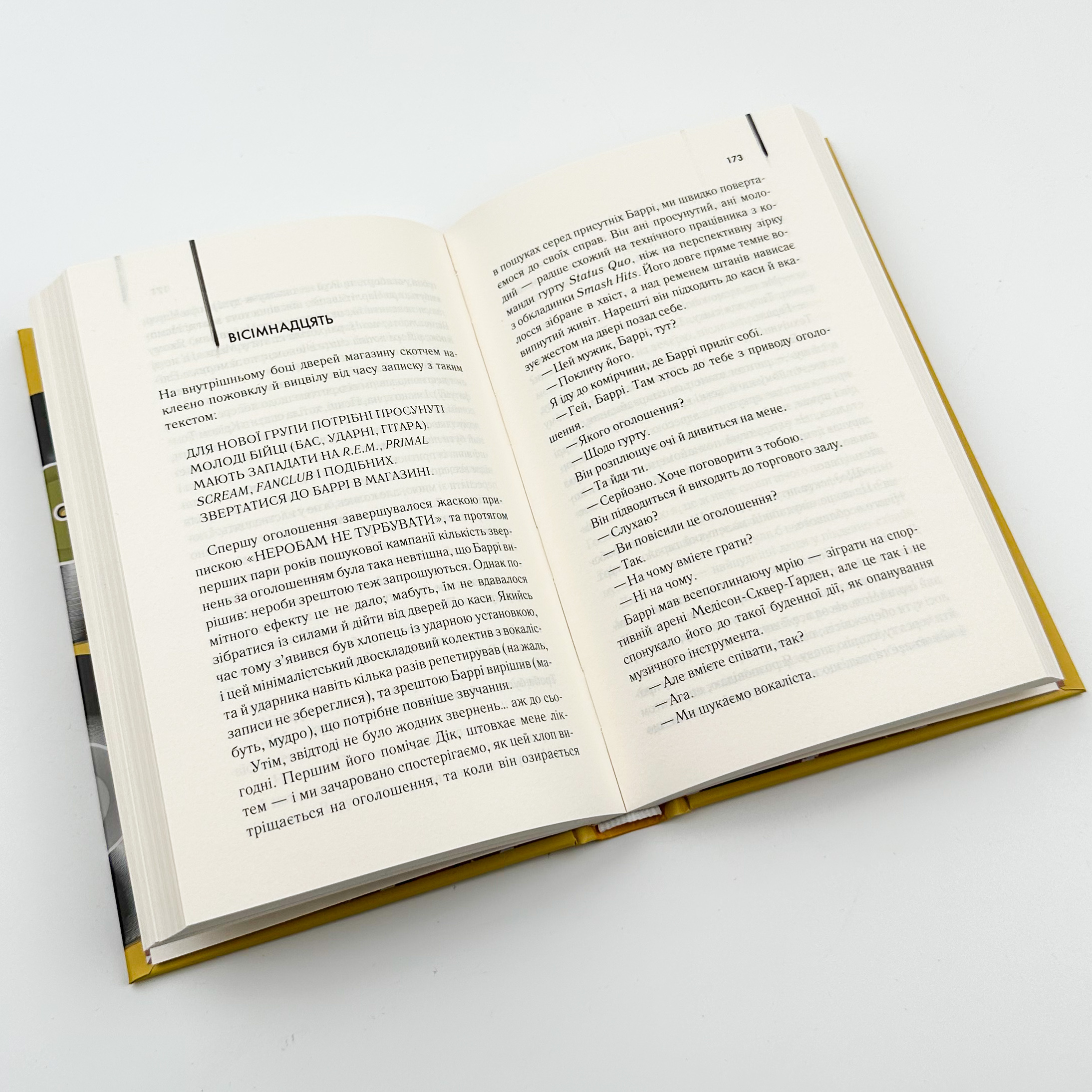 Фанат. Автор — Нік Горнбі. 