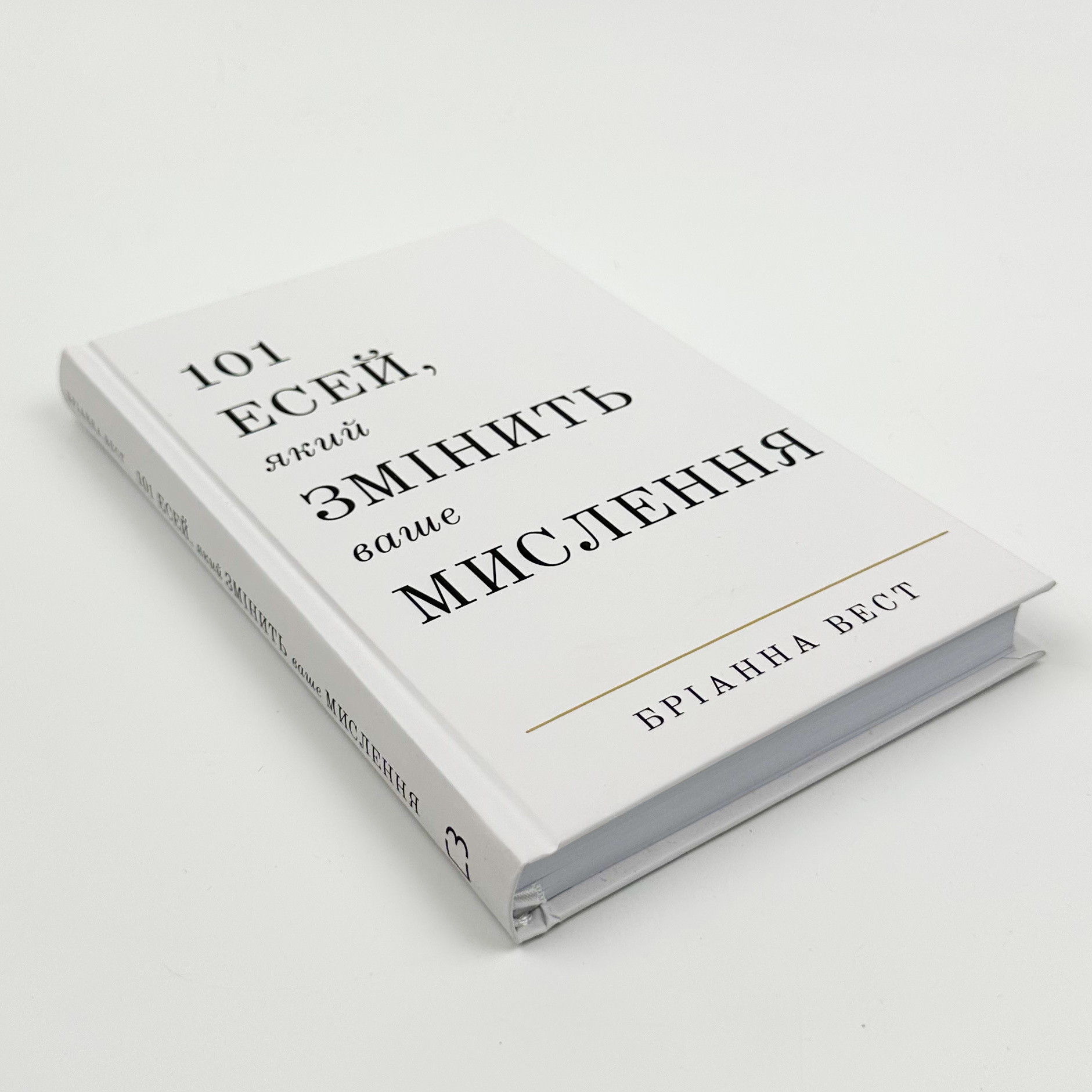 101 есей, який змінить ваше мислення