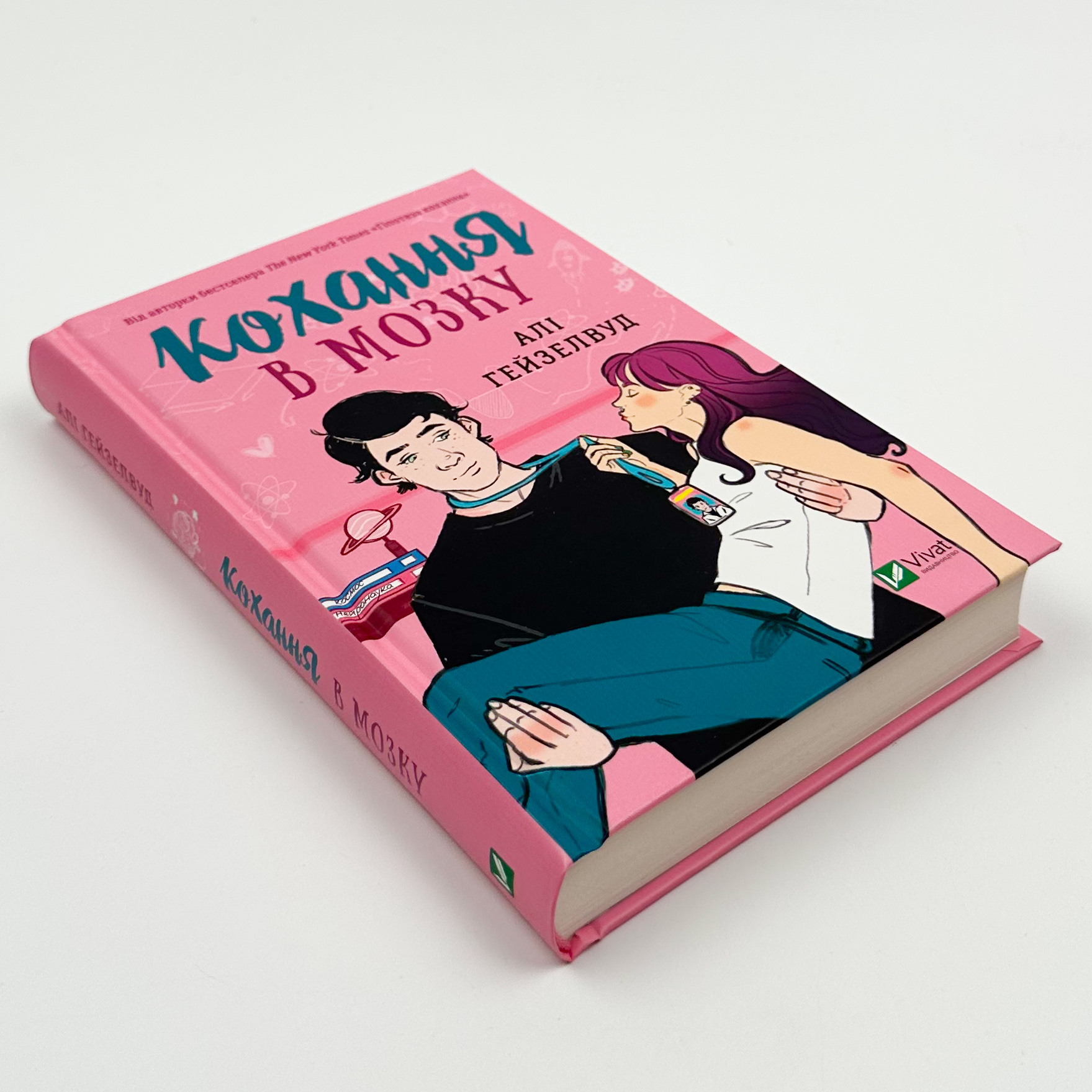 Кохання в мозку