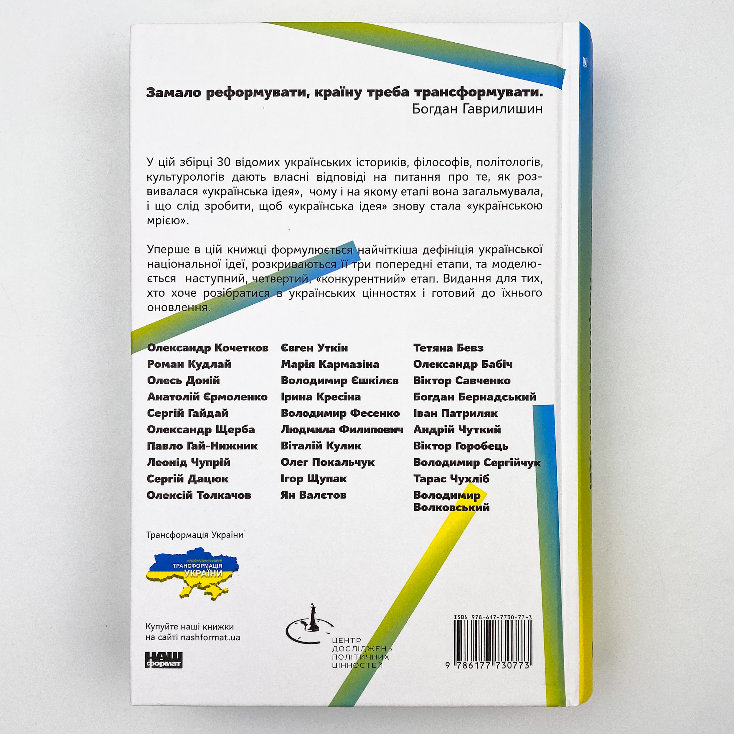 Трансформація української національної ідеї. Автор — Олесь Доній. 