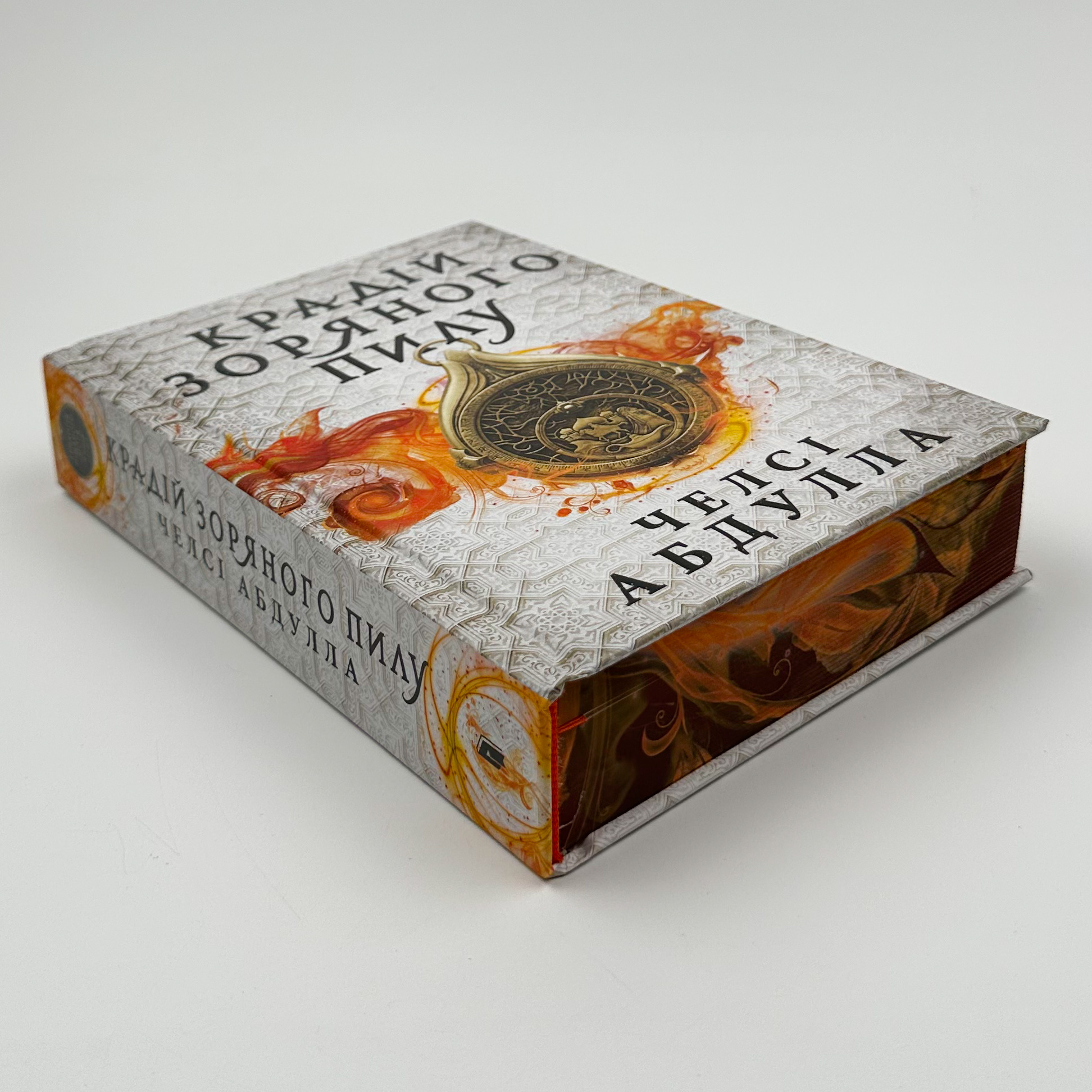 Крадій зоряного пилу. Трилогія піщаного моря. Книга 1 (Limited edition)