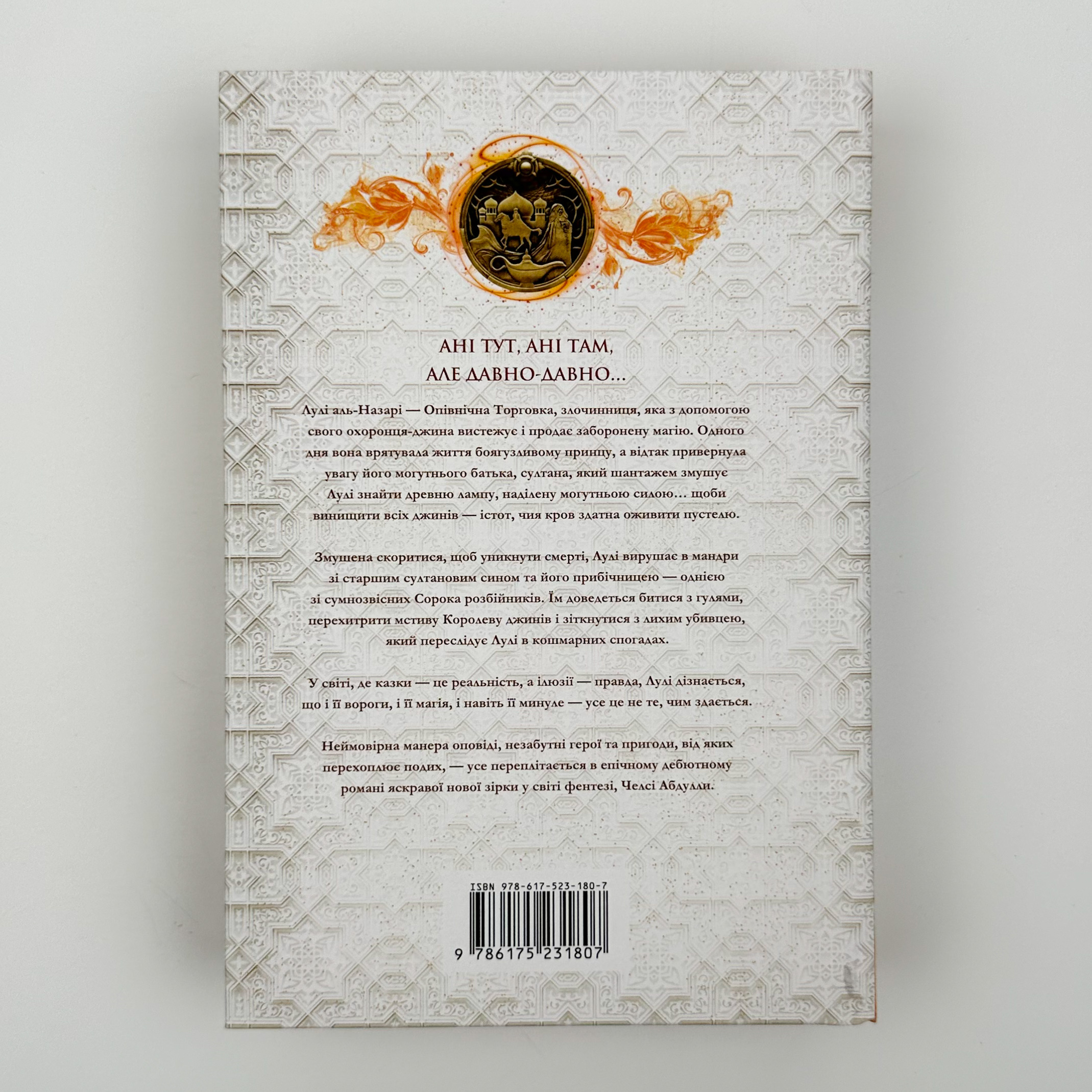 Крадій зоряного пилу. Трилогія піщаного моря. Книга 1 (Limited edition). Автор — Челсі Абдулла. 