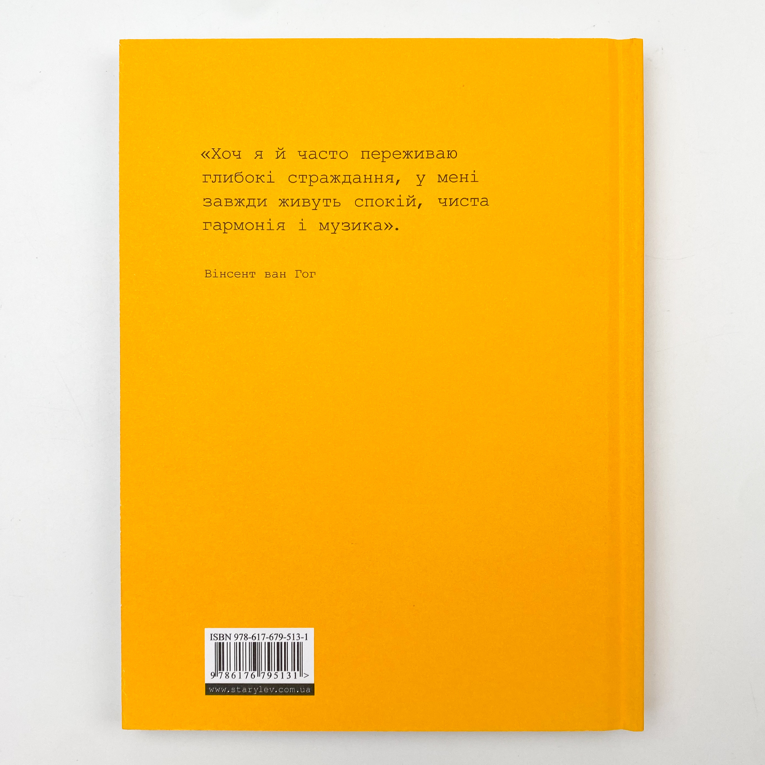 Це Ван Гог. Автор — Джордж Роддам. 