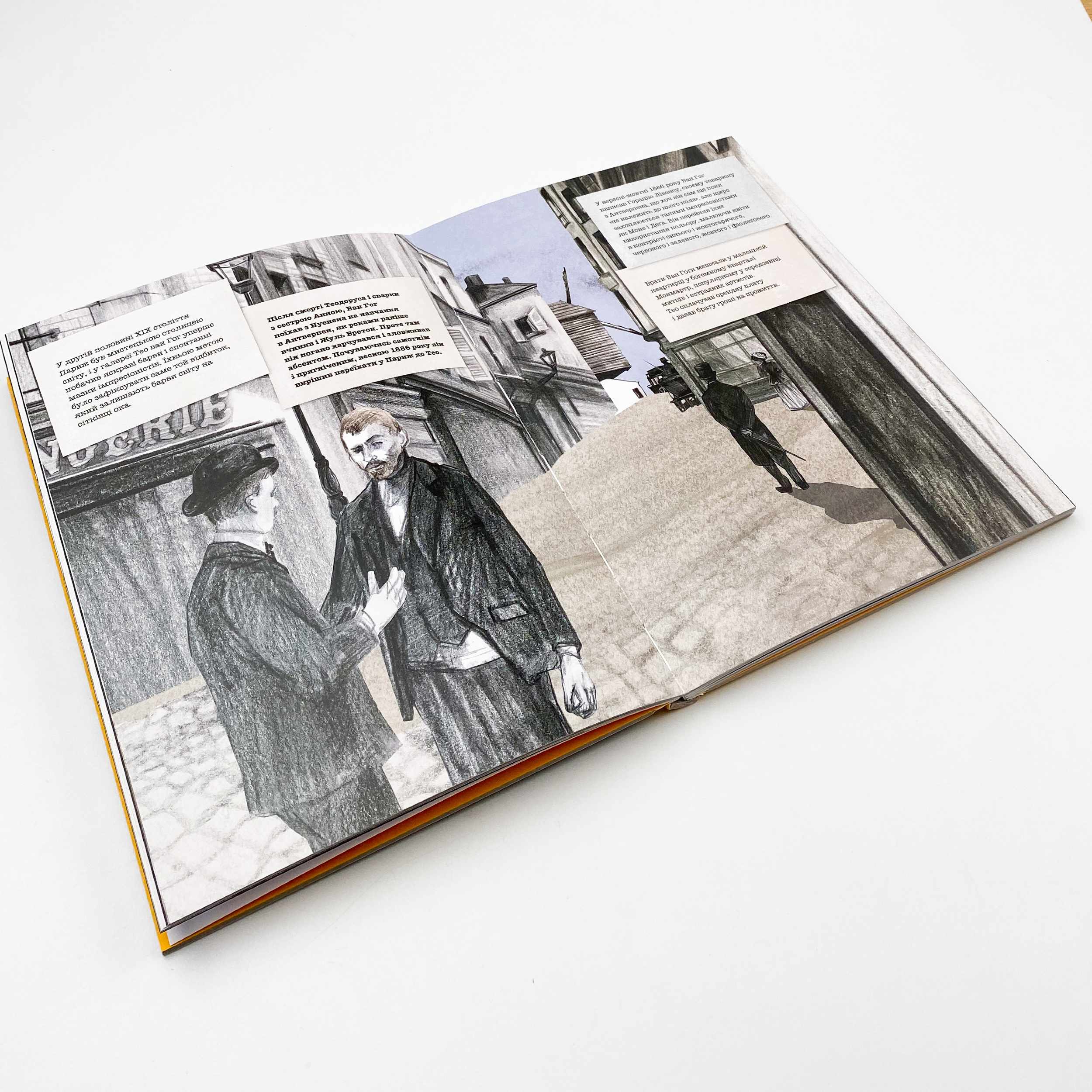 Це Ван Гог. Автор — Джордж Роддам. 