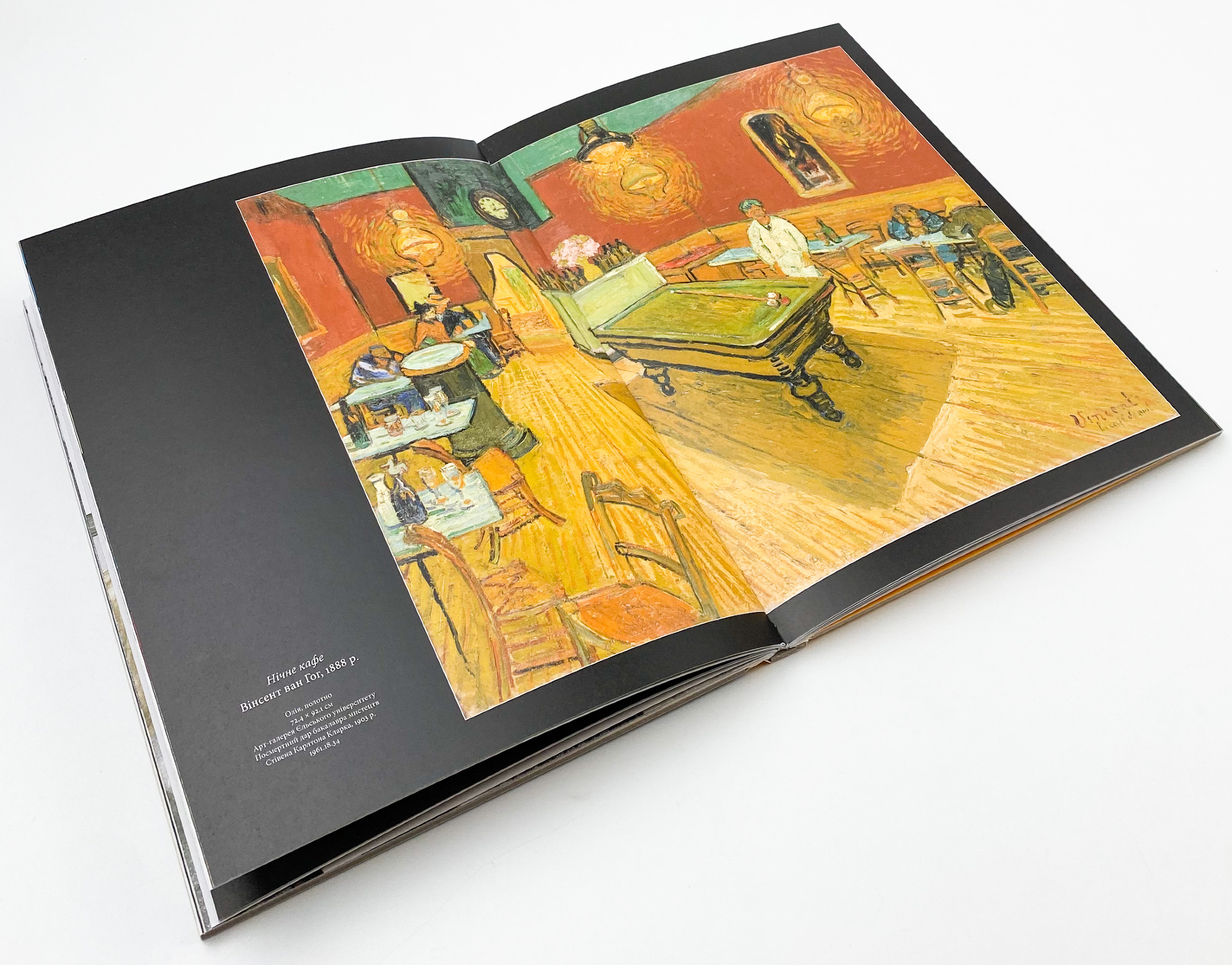 Це Ван Гог. Автор — Джордж Роддам. 