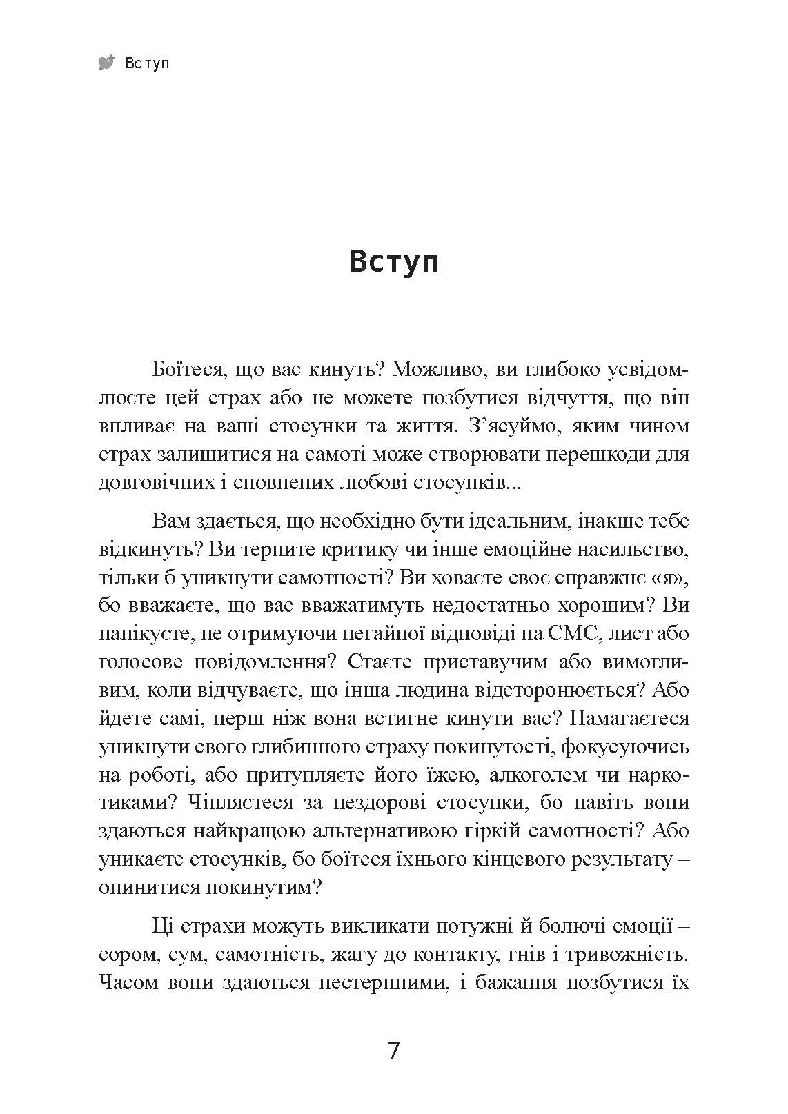Ти мене ще кохаєш? Як побороти невпевненість і залежність від партнера, щоб побудувати міцні теплі стосунки. Автор — Мішель Скін. 