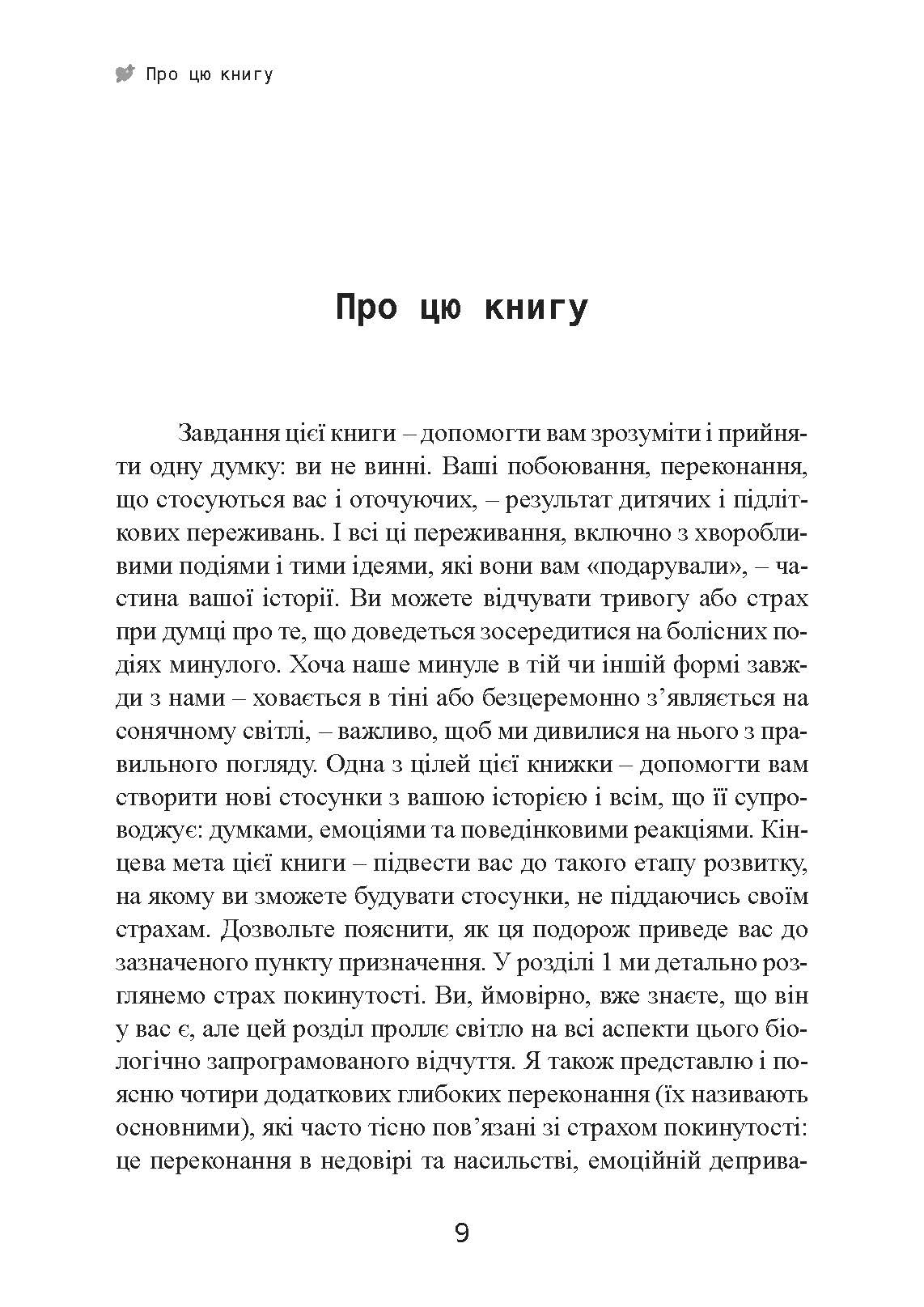 Ти мене ще кохаєш? Як побороти невпевненість і залежність від партнера, щоб побудувати міцні теплі стосунки. Автор — Мішель Скін. 