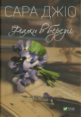 Фіалки в березні