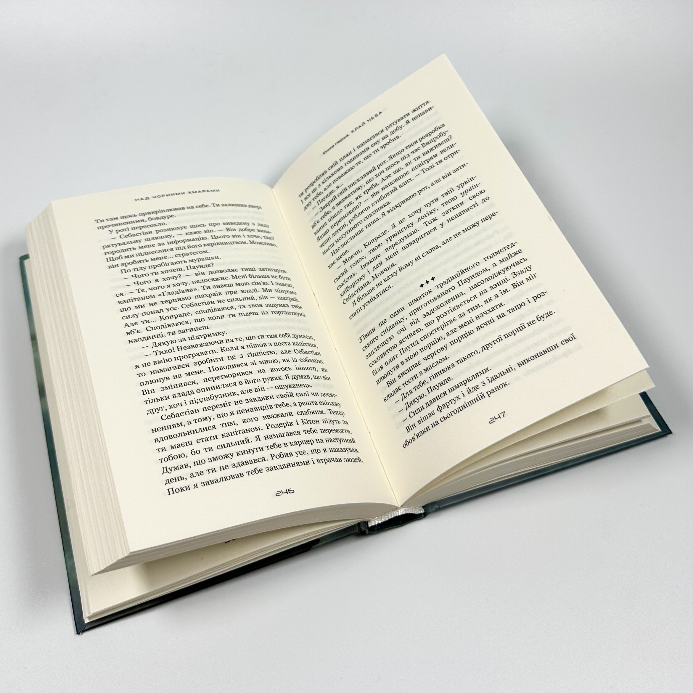 Над чорними хмарами. Книга 1. Край неба. Автор — Марк Дж. Ґреґсон. 