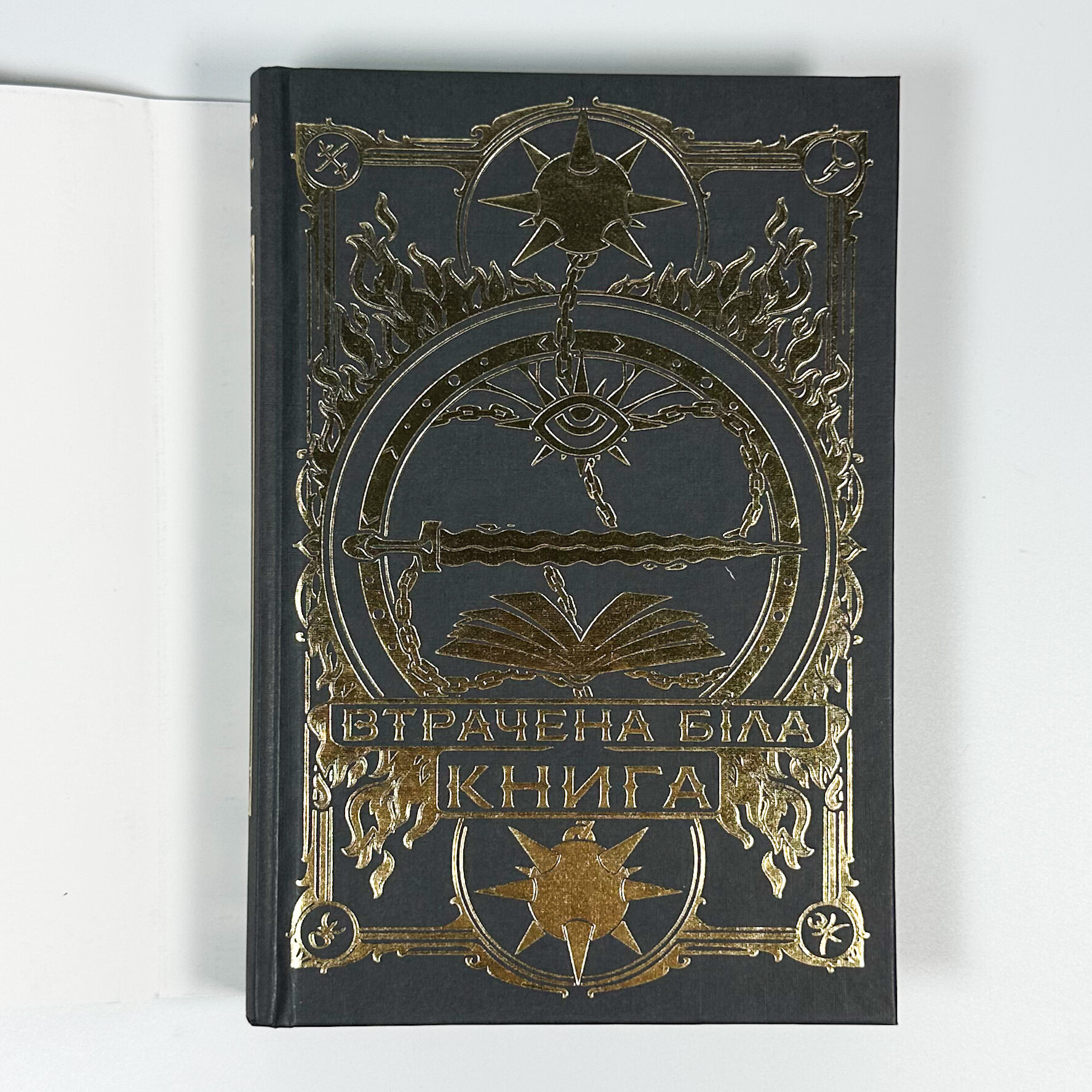 Втрачена Біла книга. Найдревніші прокляття. Книга 2. Автор — Касандра Клер, Веслі Чу. 