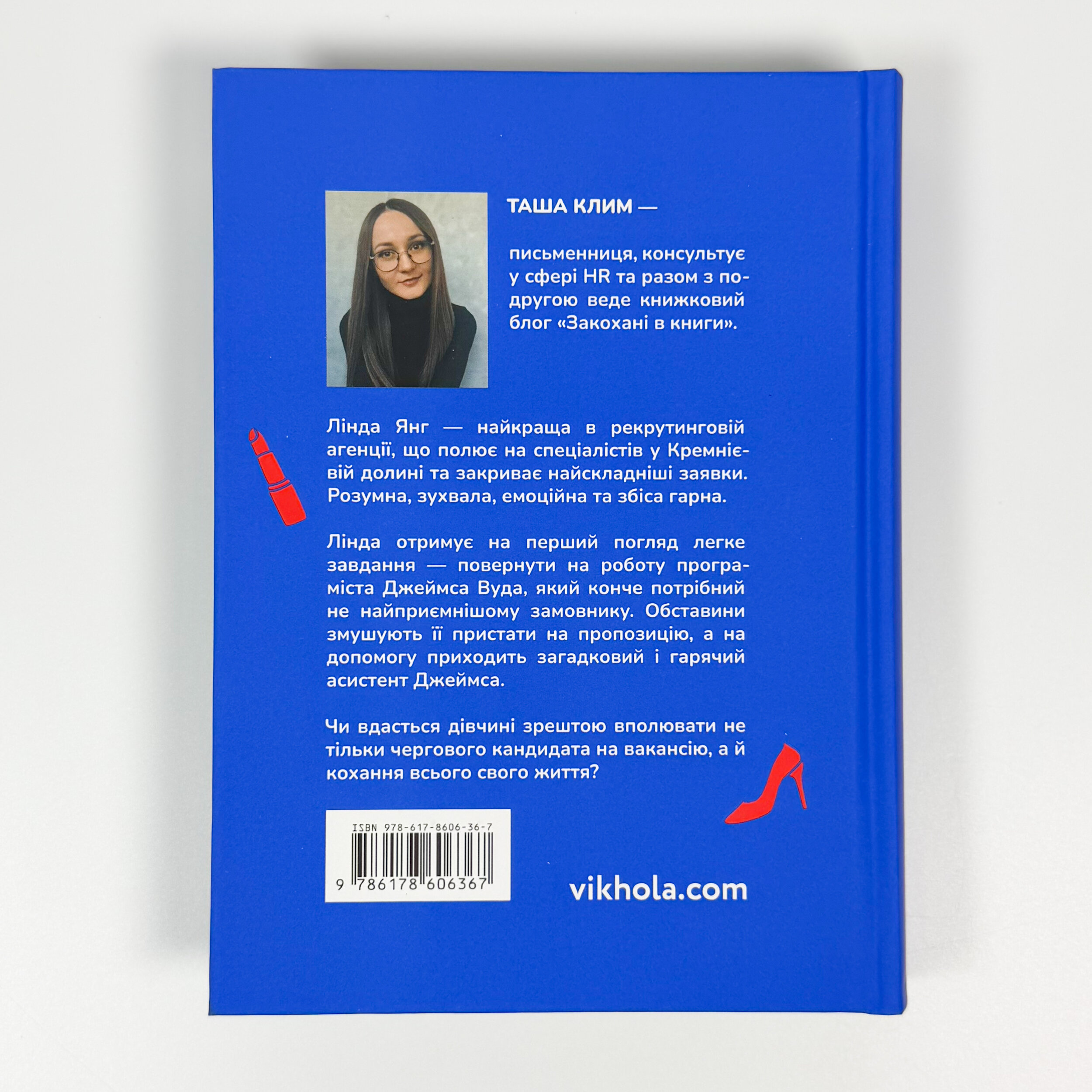 Упіймати кохання. Автор — Таша Клим. 