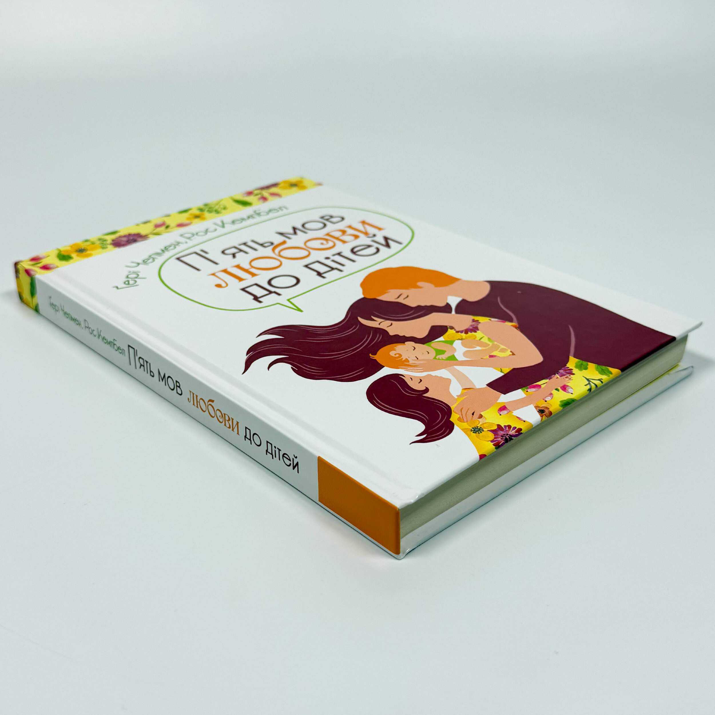 Пʼять мов любови до дітей