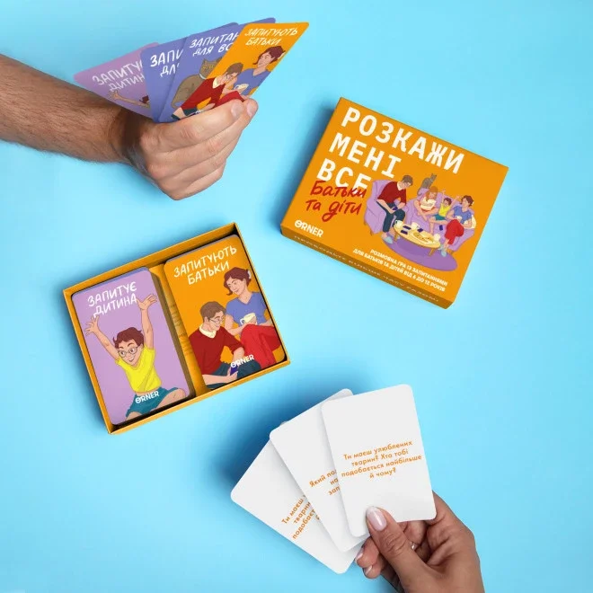 Розмовна гра “Розкажи мені все. Батьки та діти” 