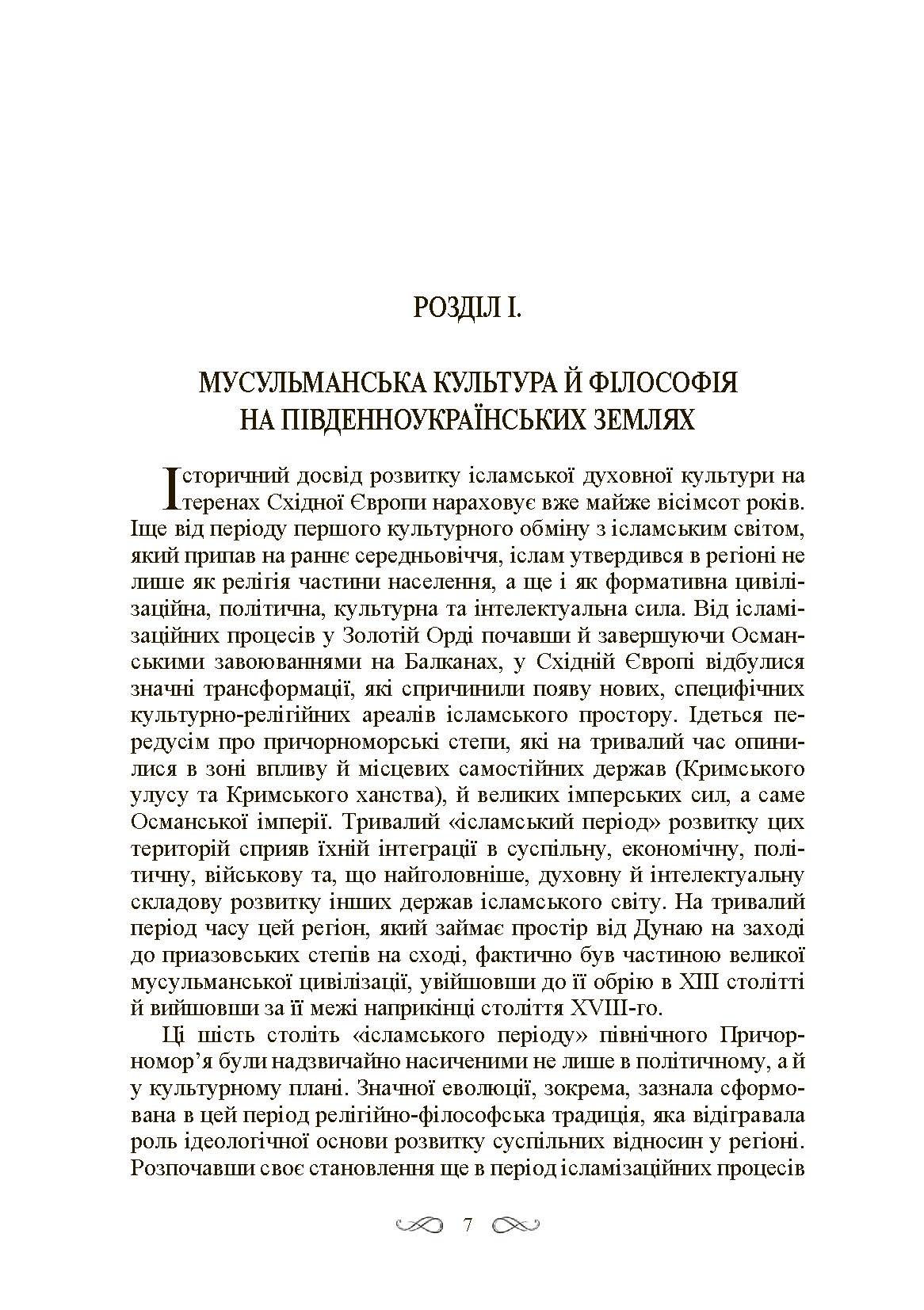 Інтелектуальні традиції українсько-тюркського пограниччя XVI-XVIII ст. Автор — Кралюк П.М., Якубович М.М.. 