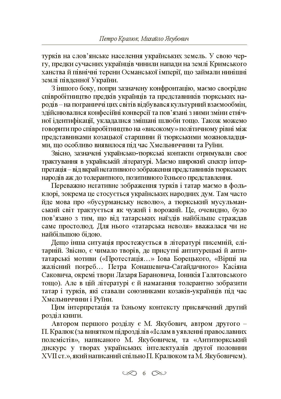 Інтелектуальні традиції українсько-тюркського пограниччя XVI-XVIII ст. Автор — Кралюк П.М., Якубович М.М.. 