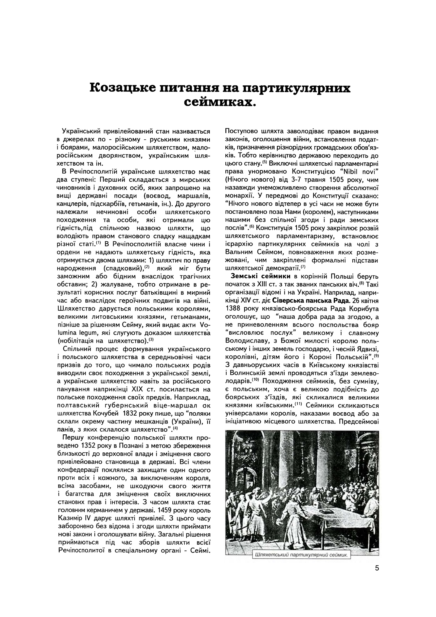 Старосвітське панство. Автор — Володимир Свербигуз. 