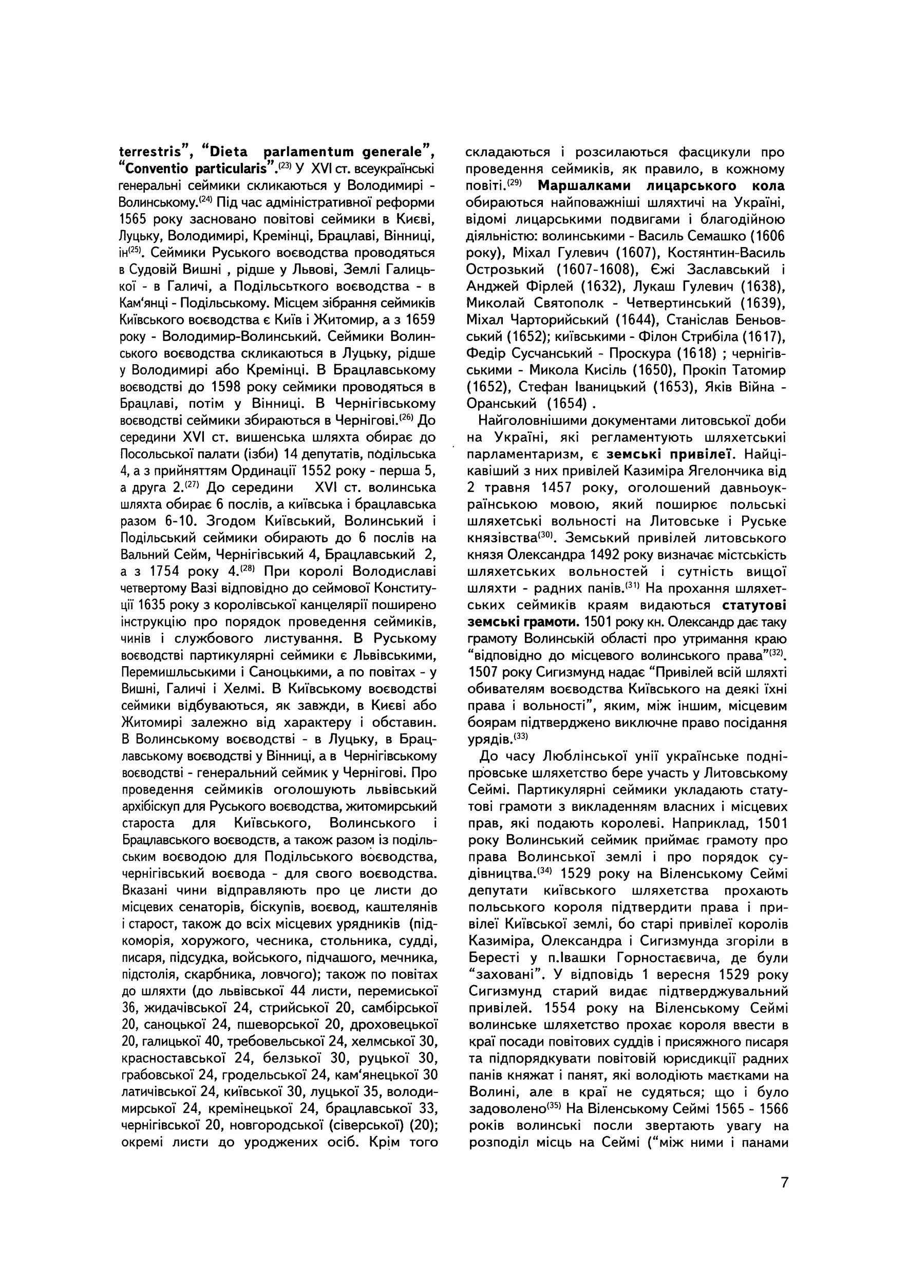 Старосвітське панство. Автор — Володимир Свербигуз. 