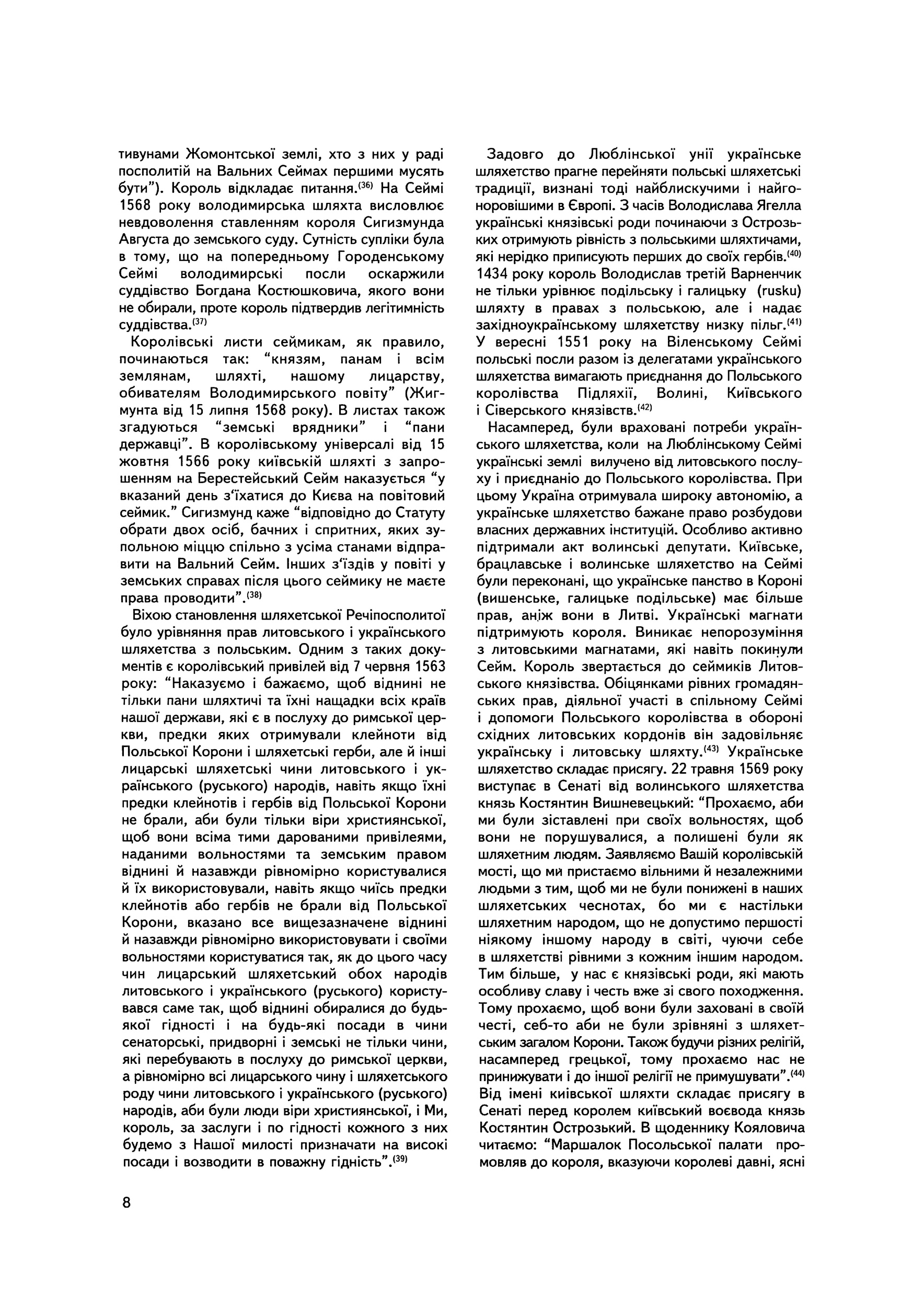 Старосвітське панство. Автор — Володимир Свербигуз. 