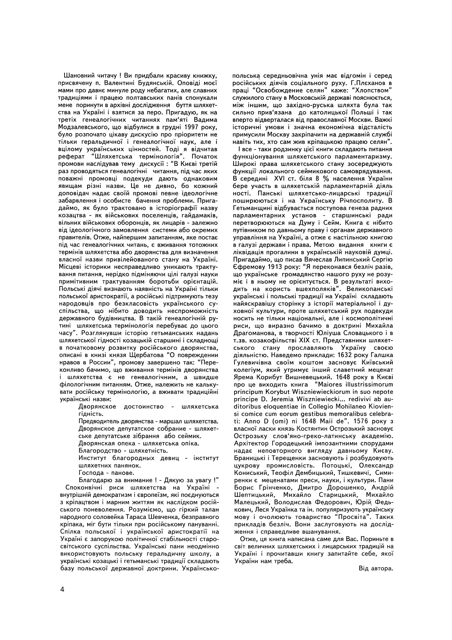 Старосвітське панство. Автор — Володимир Свербигуз. 