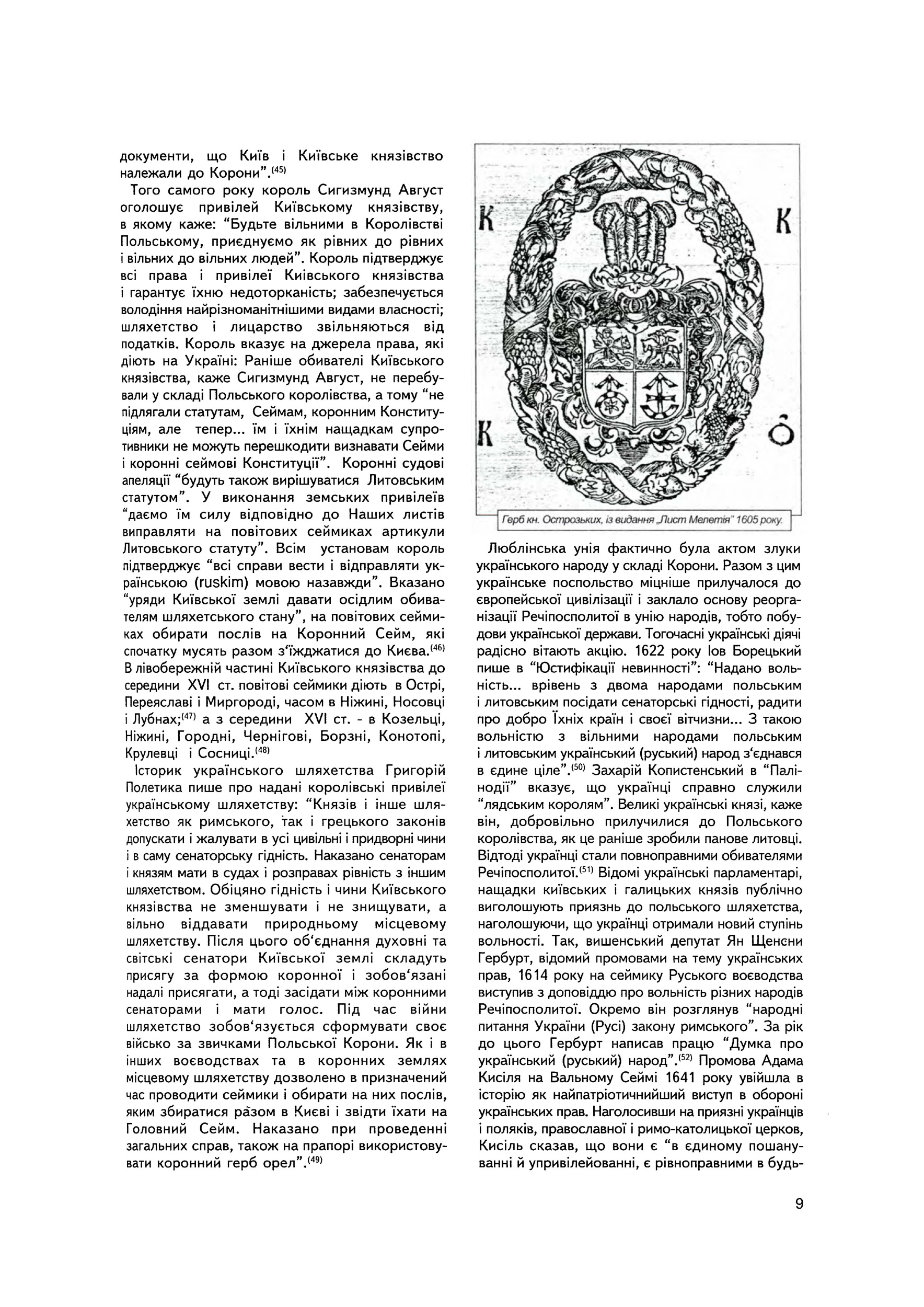 Старосвітське панство. Автор — Володимир Свербигуз. 