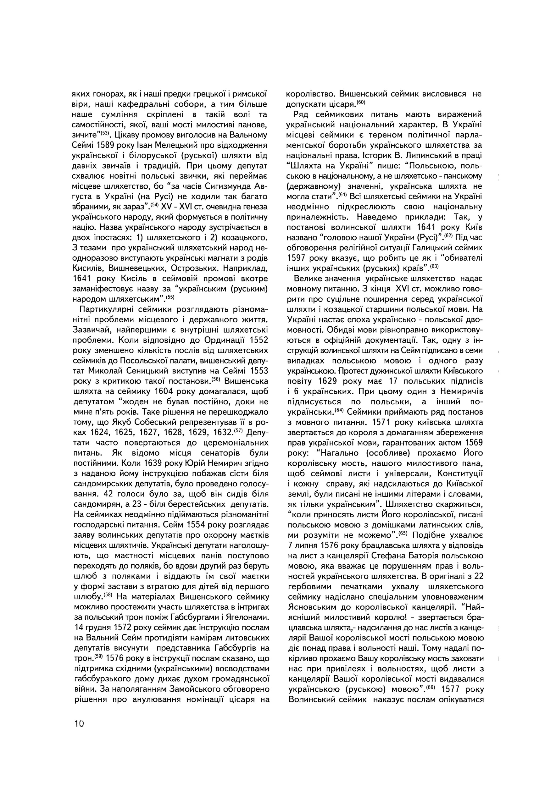 Старосвітське панство. Автор — Володимир Свербигуз. 