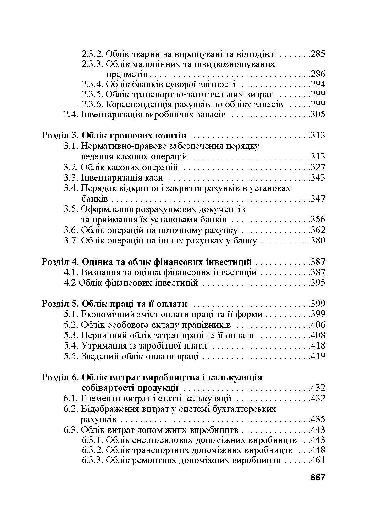 Бухгалтерський облік. 3-є видання.. Автор — Лишиленко О.В.. 