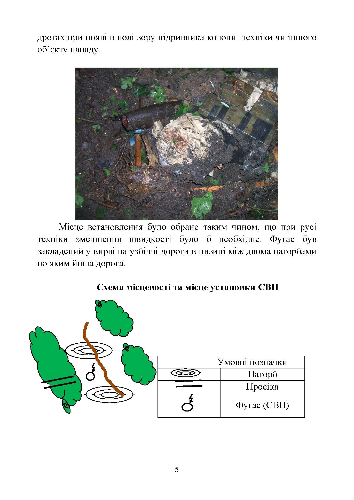 Інженерна підготовка для навчання військовослужбовців, призваних за мобілізацією. . 