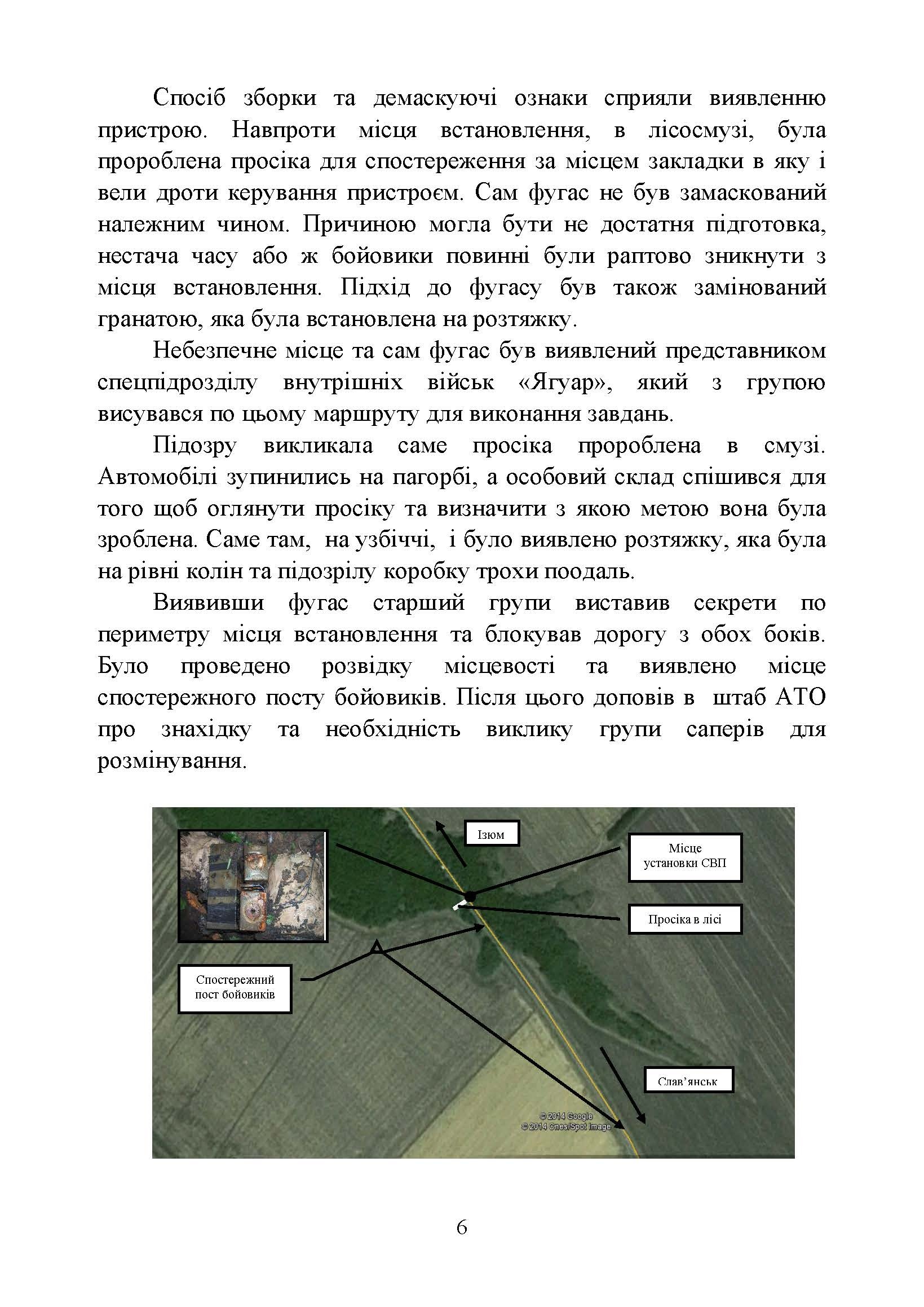 Інженерна підготовка для навчання військовослужбовців, призваних за мобілізацією. . 