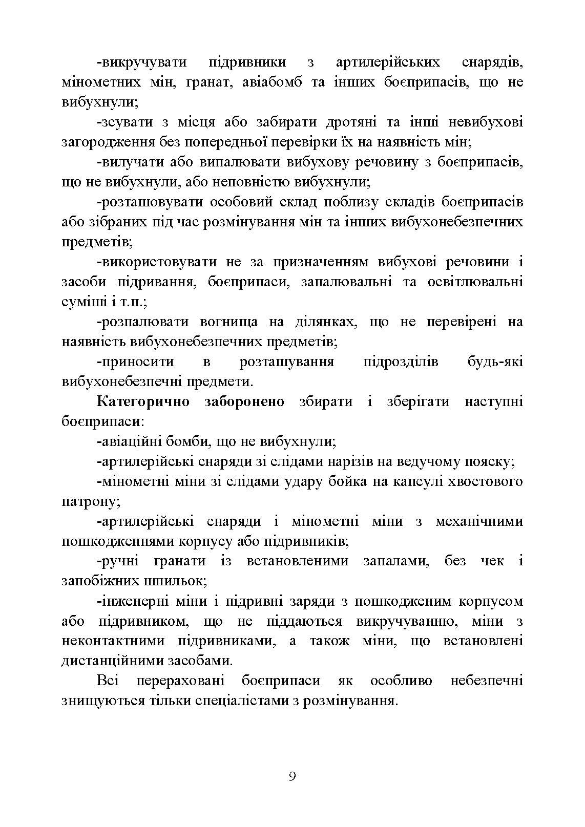 Інженерна підготовка для навчання військовослужбовців, призваних за мобілізацією. . 