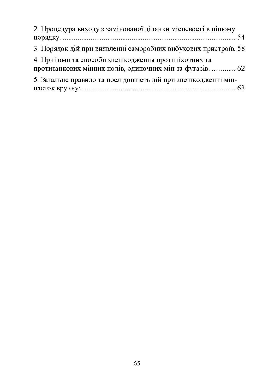 Інженерна підготовка для навчання військовослужбовців, призваних за мобілізацією. . 