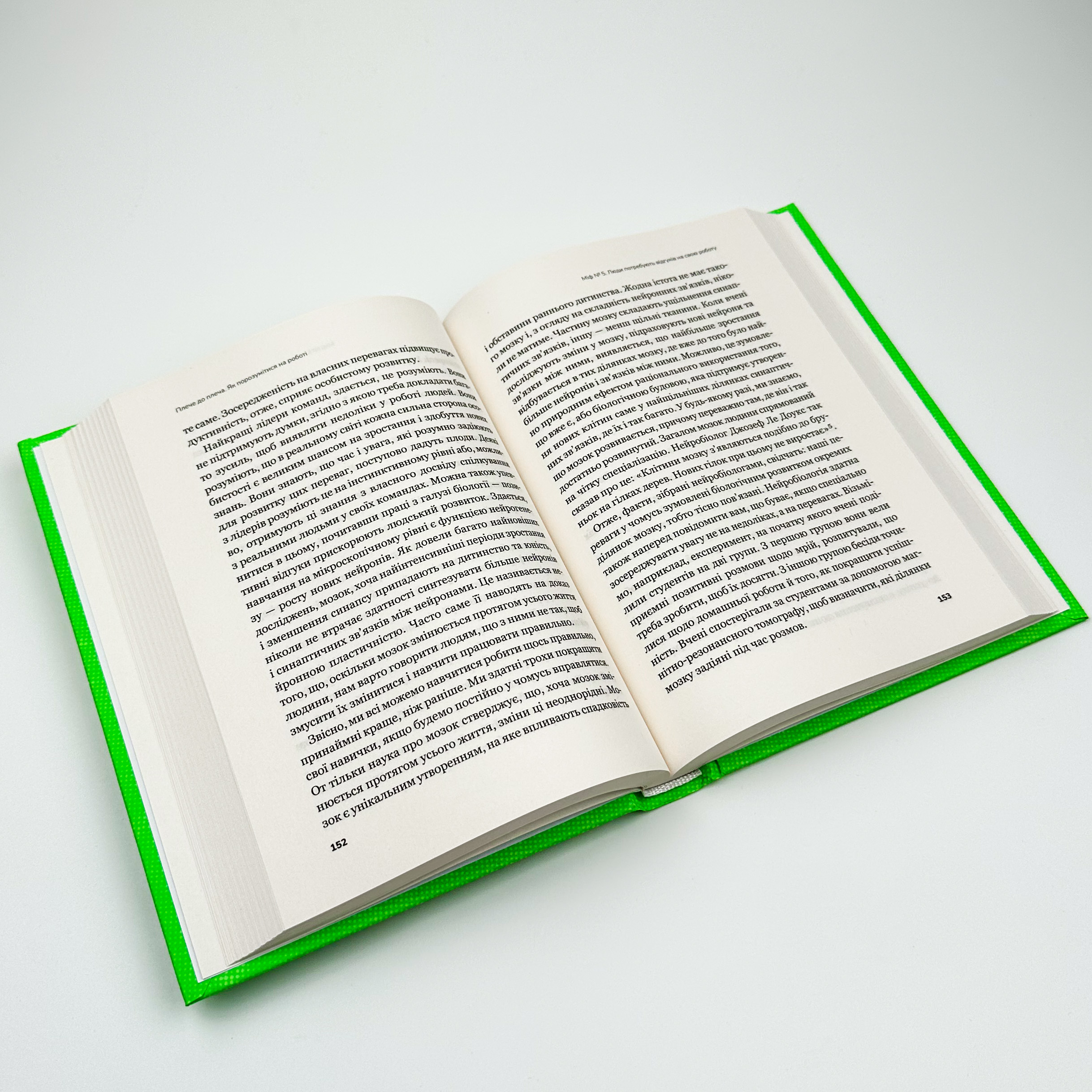 Плече до плеча. Як порозумітися на роботі. Автор — Маркус Бакінгем, Ешлі Гудолл. 