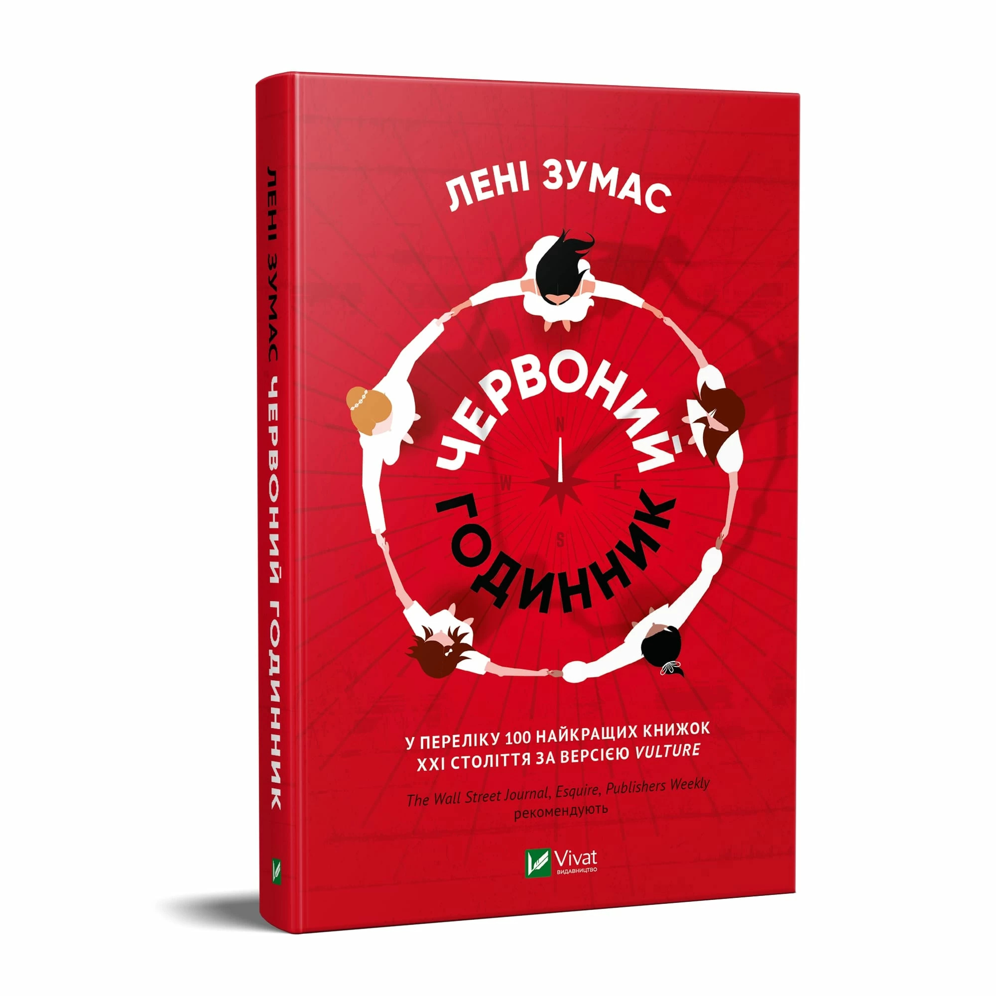 Червоний годинник