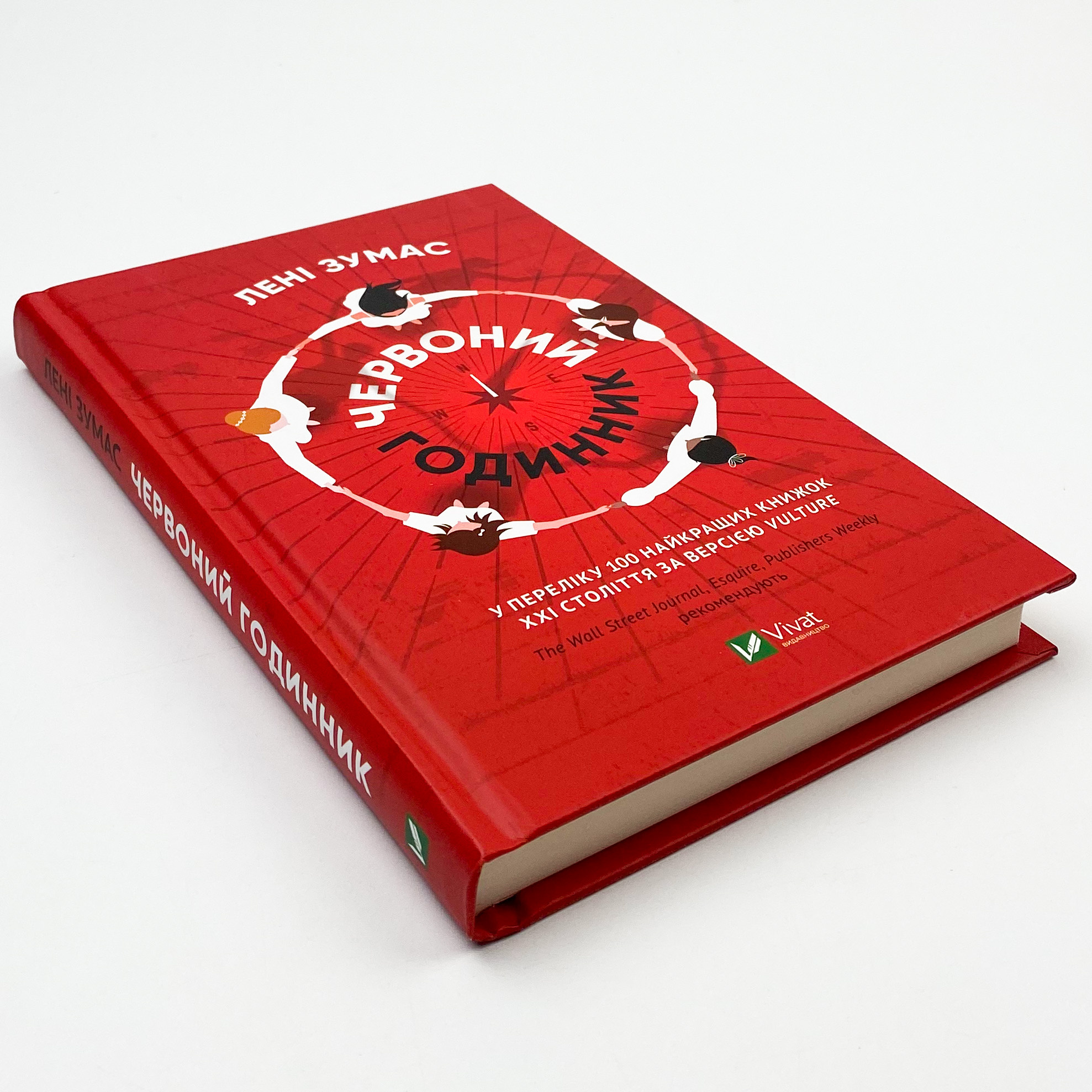 Червоний годинник