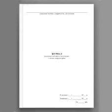 Журнал реєстрації вступного інструктажу з питань охорони праці, додаток 3
