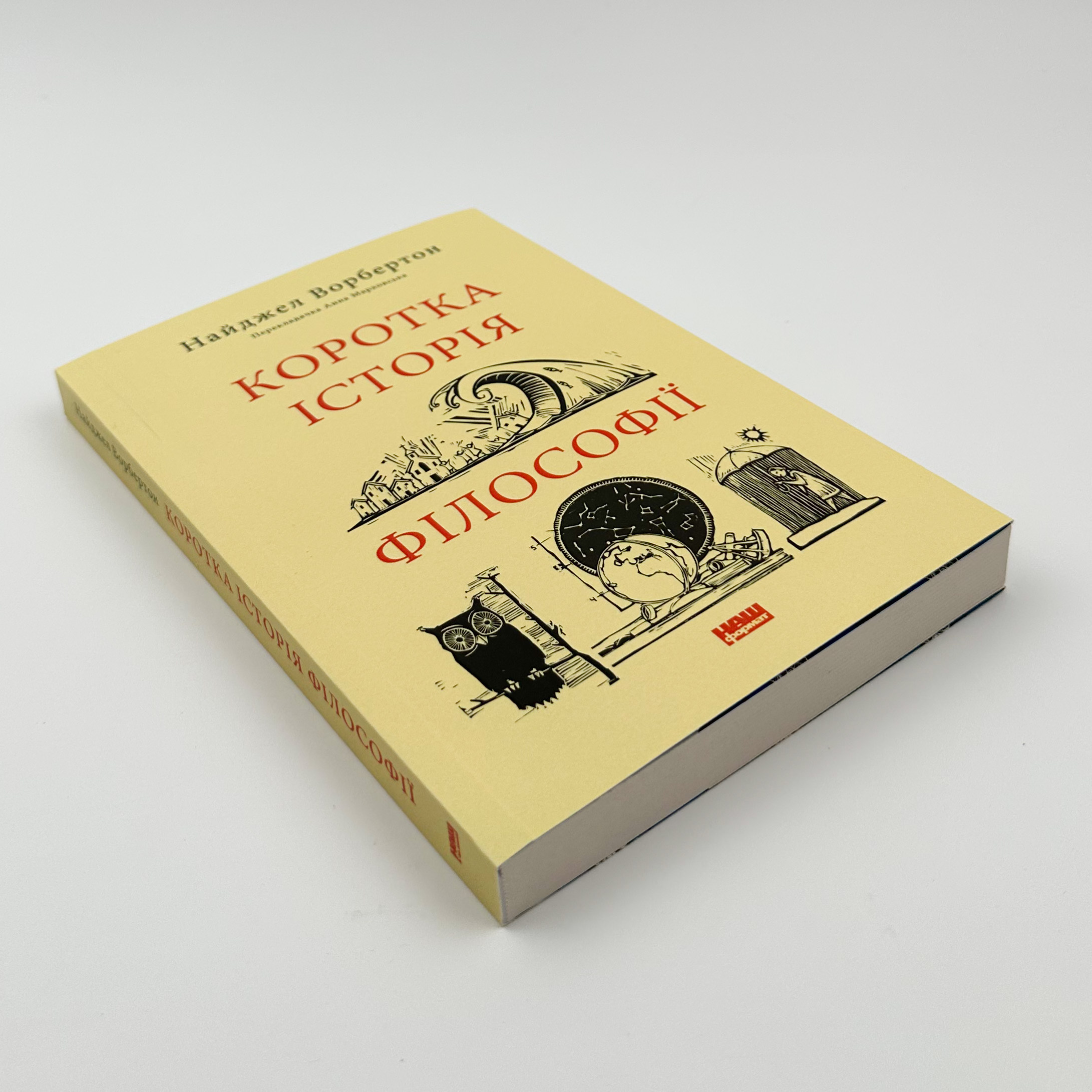 Коротка історія філософії