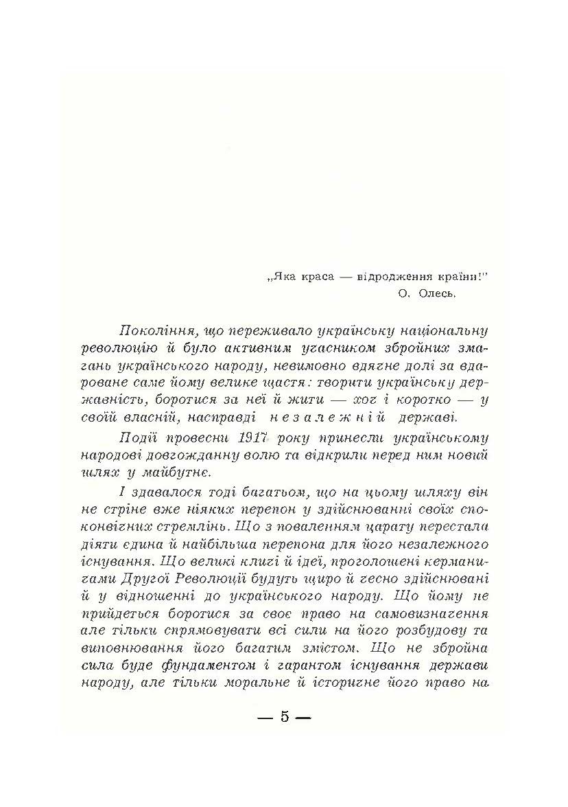 В його тіні. Симон Петлюра в історії українського народу. Автор — Петро Сагайдачний. 