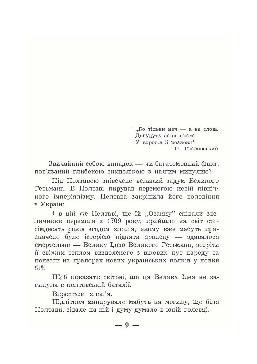 В його тіні. Симон Петлюра в історії українського народу. Автор — Петро Сагайдачний. 