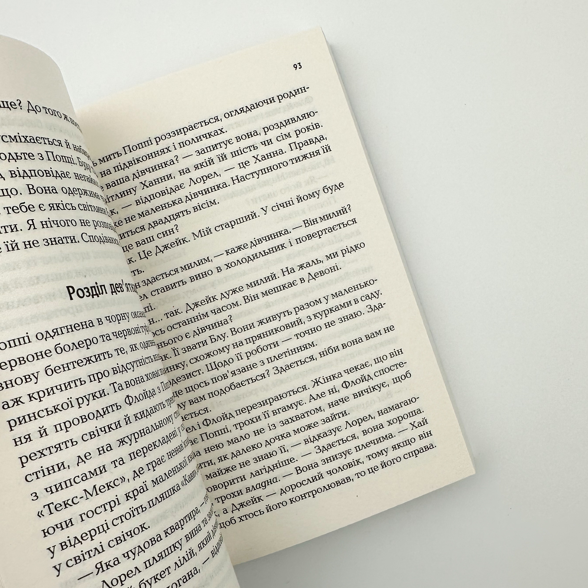 І тоді вона зникла. Автор — Джувелл Лайза. 