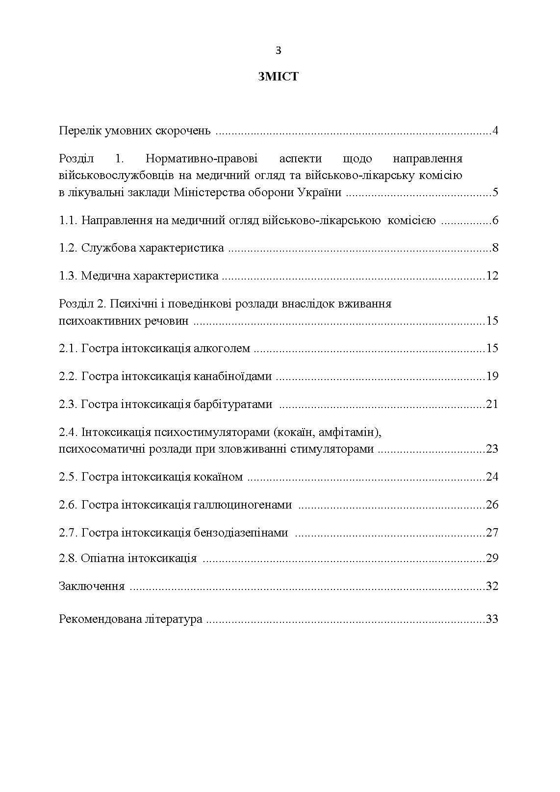 Алгоритм дії командира військової частини при виявленні та направленні на лікування військовослужбовців з алкогольною залежністю