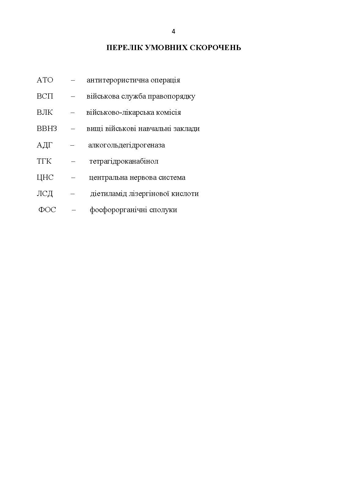 Алгоритм дії командира військової частини при виявленні та направленні на лікування військовослужбовців з алкогольною залежністю. Автор — О.В. Друзь, А.Р. Чайковський, А.М. Самойленко. 