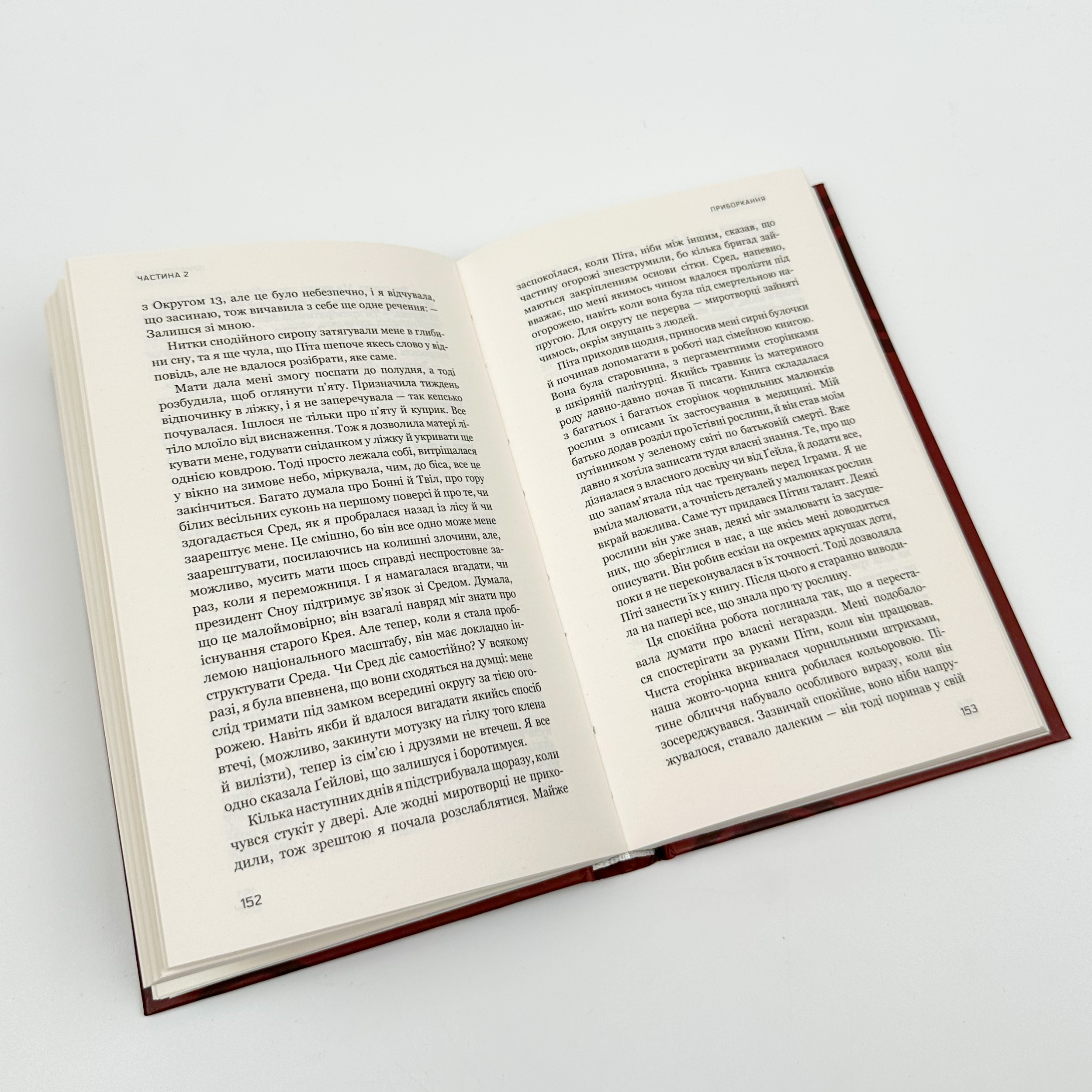 Полум’я займається (кн 2). Автор — Сьюзен Коллинз. 