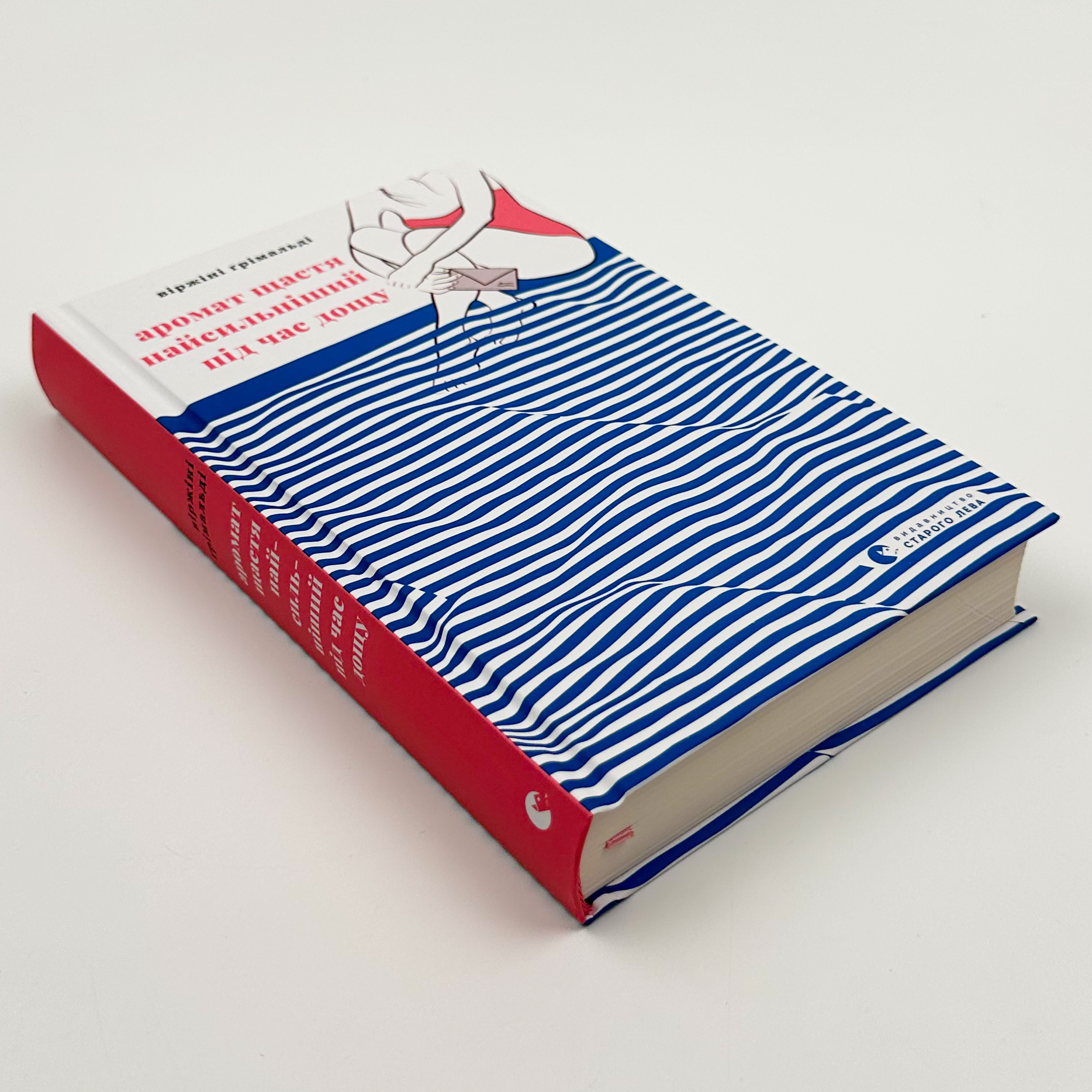 Аромат щастя найсильніший під час дощу. Автор — Віржіні Ґрімальді. 