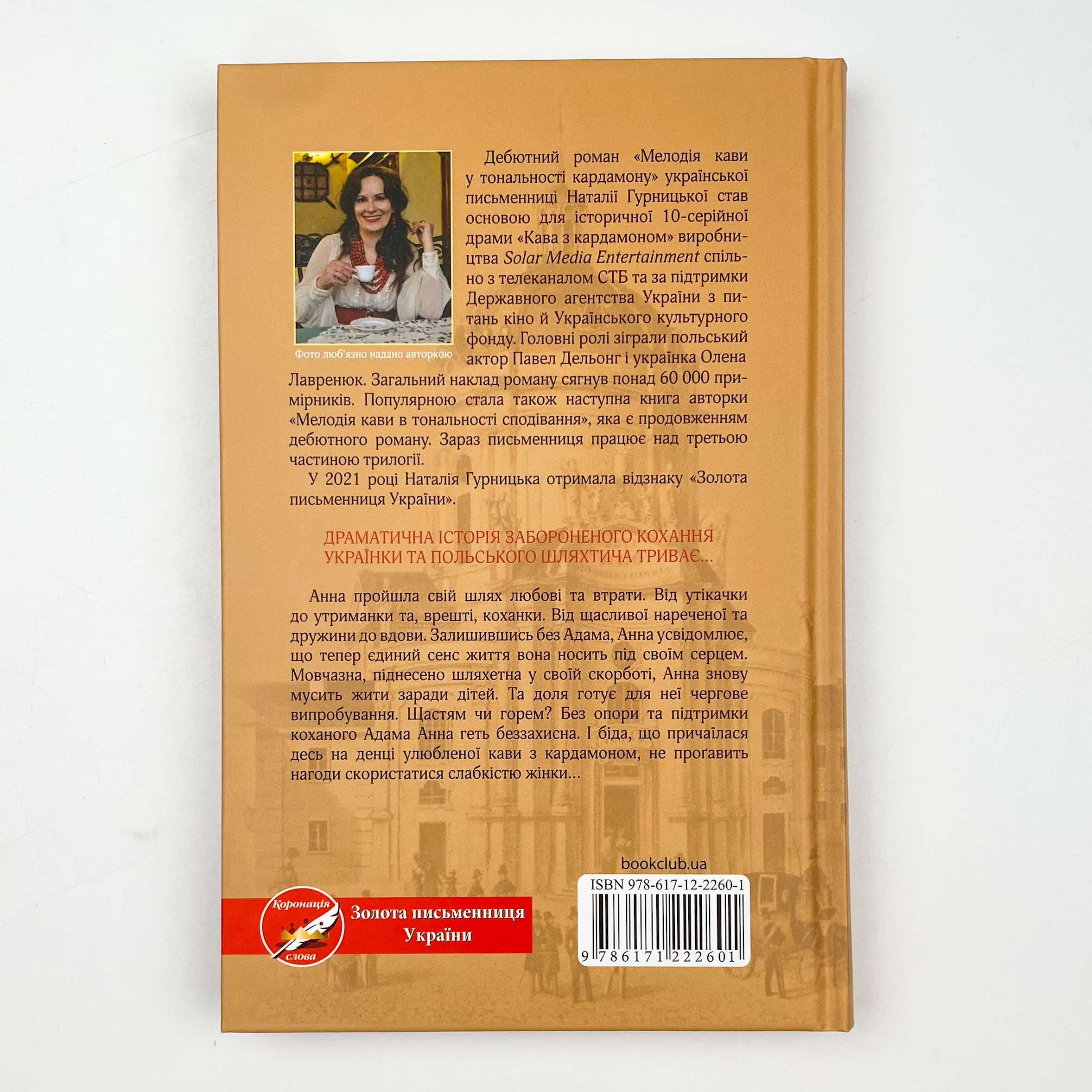 Мелодія кави в тональності сподівання