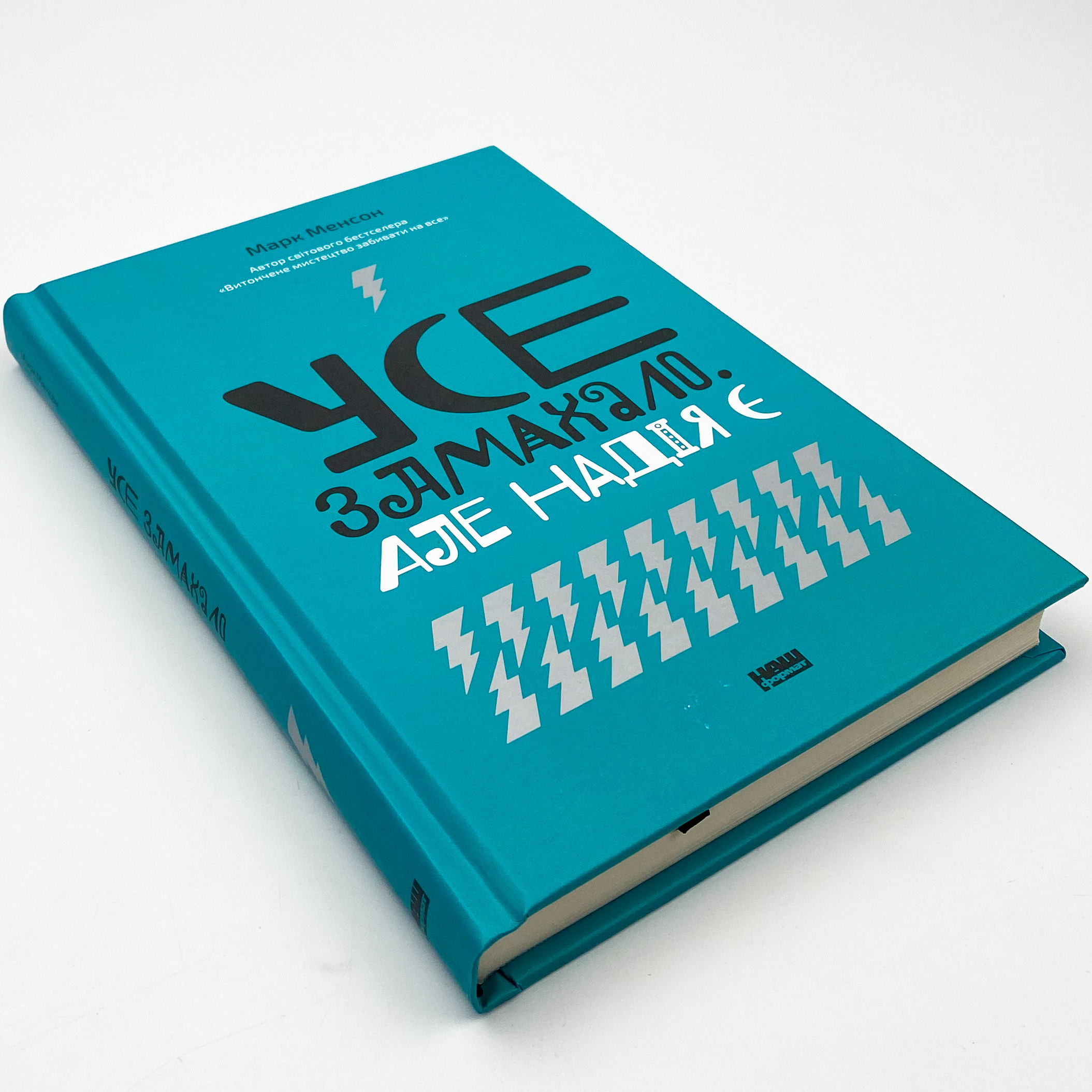 Усе замахало. Але надія є