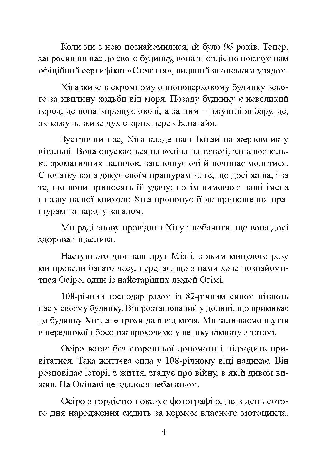 Ганбатте: роби що можеш, і будь, що буде. Японське мистецтво подолання труднощів. Автор — Нобуо Сузукі. 