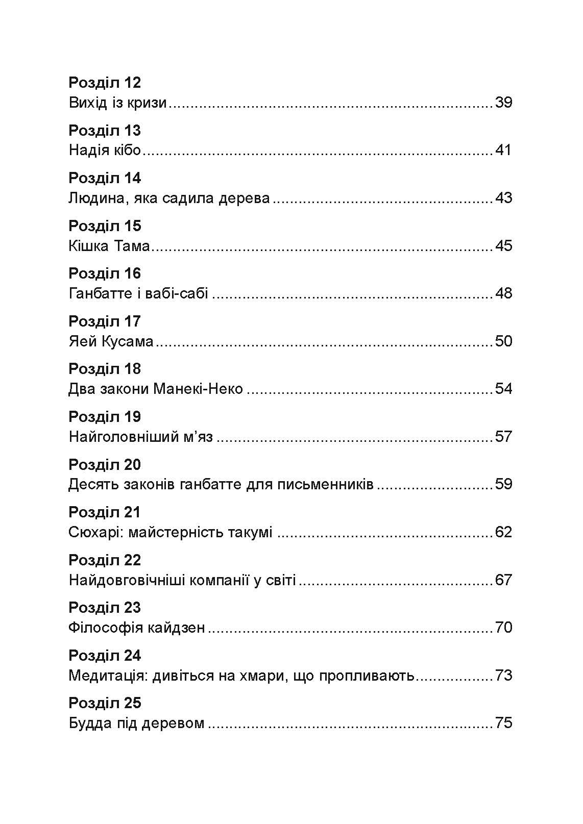 Ганбатте: роби що можеш, і будь, що буде. Японське мистецтво подолання труднощів. Автор — Нобуо Сузукі. 