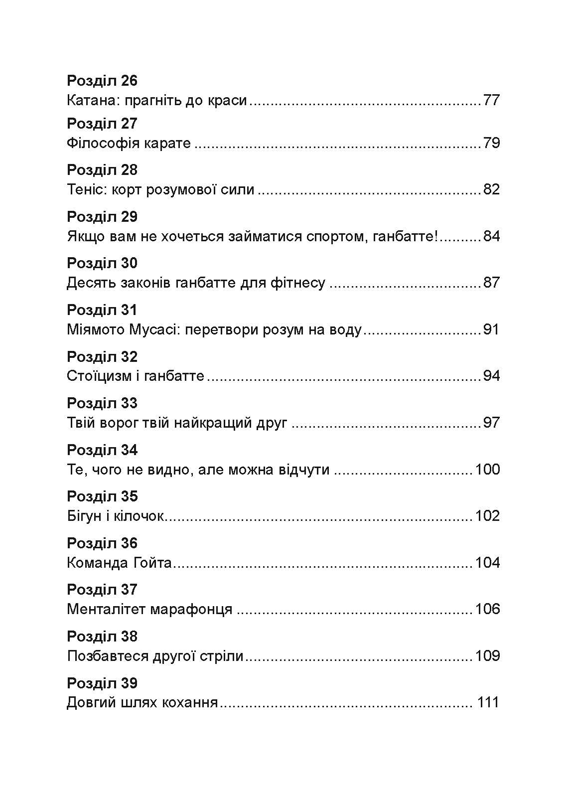 Ганбатте: роби що можеш, і будь, що буде. Японське мистецтво подолання труднощів. Автор — Нобуо Сузукі. 