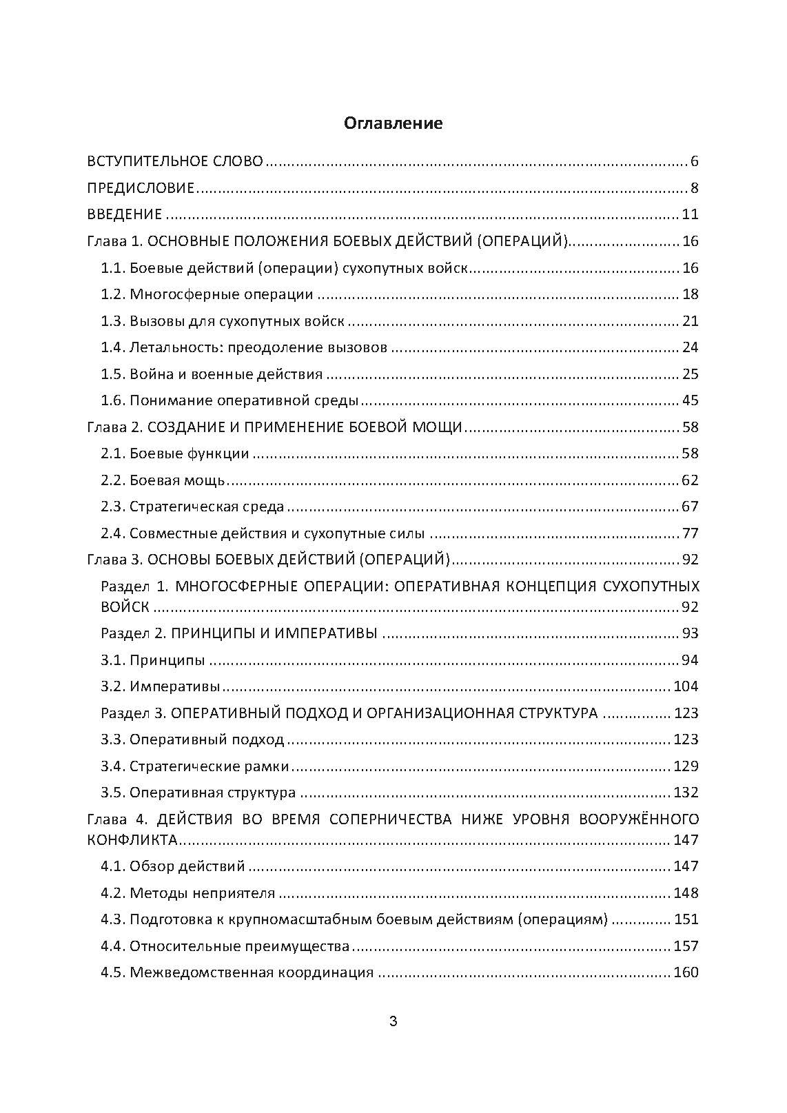 Боевые действия (операции). Боевой устав сухопутных войск США FM 3-0