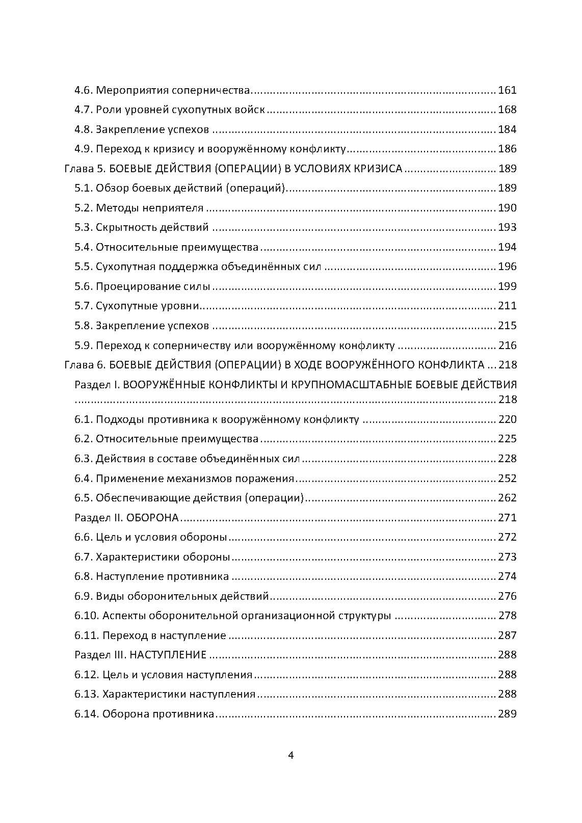 Боевые действия (операции). Боевой устав сухопутных войск США FM 3-0. . 