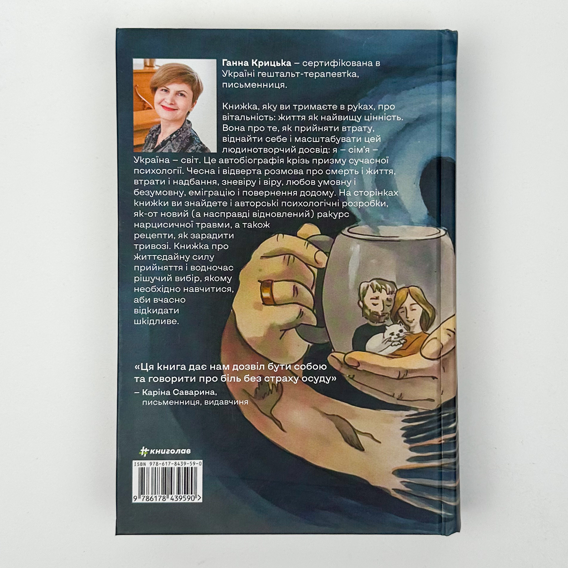 Прийняття. Автор — Ганна Крицька. 